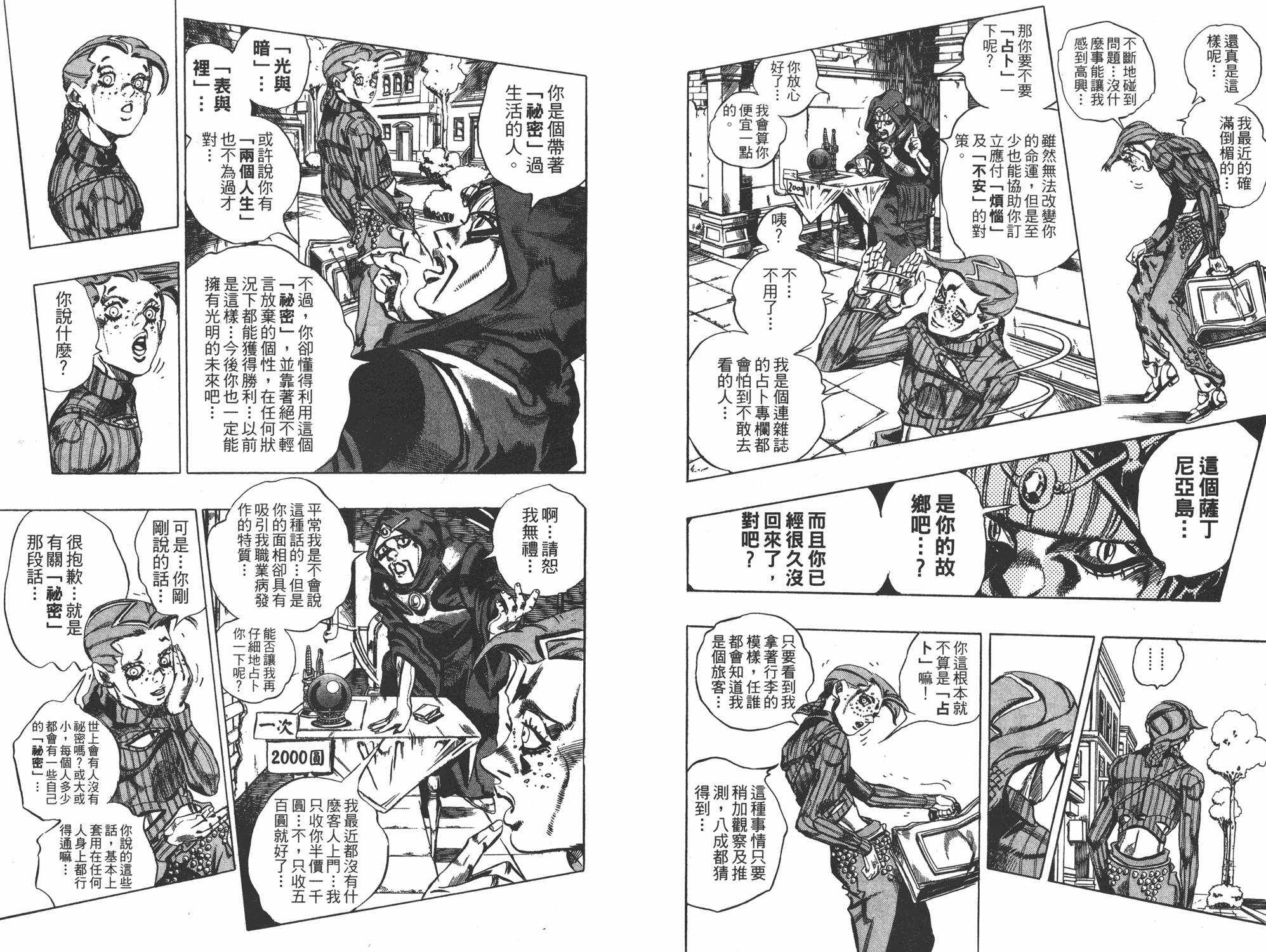 《JOJO奇妙冒险》漫画 58卷