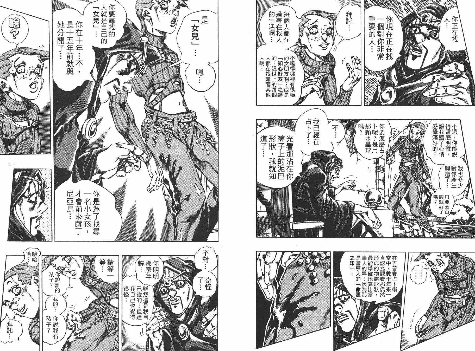 《JOJO奇妙冒险》漫画 58卷