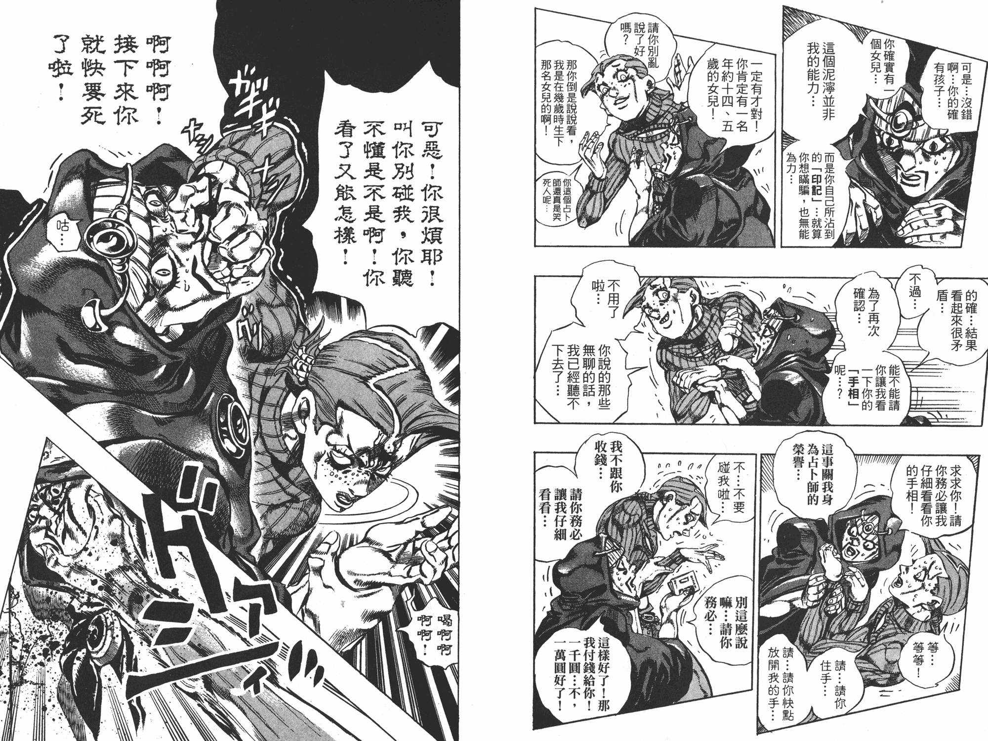 《JOJO奇妙冒险》漫画 58卷