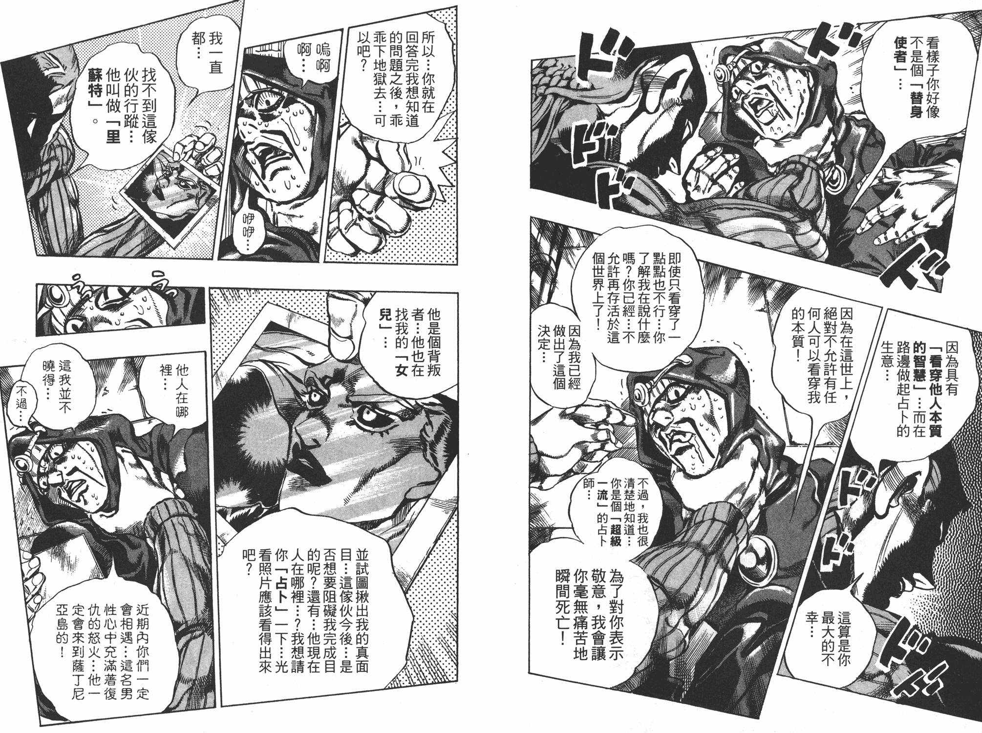 《JOJO奇妙冒险》漫画 58卷