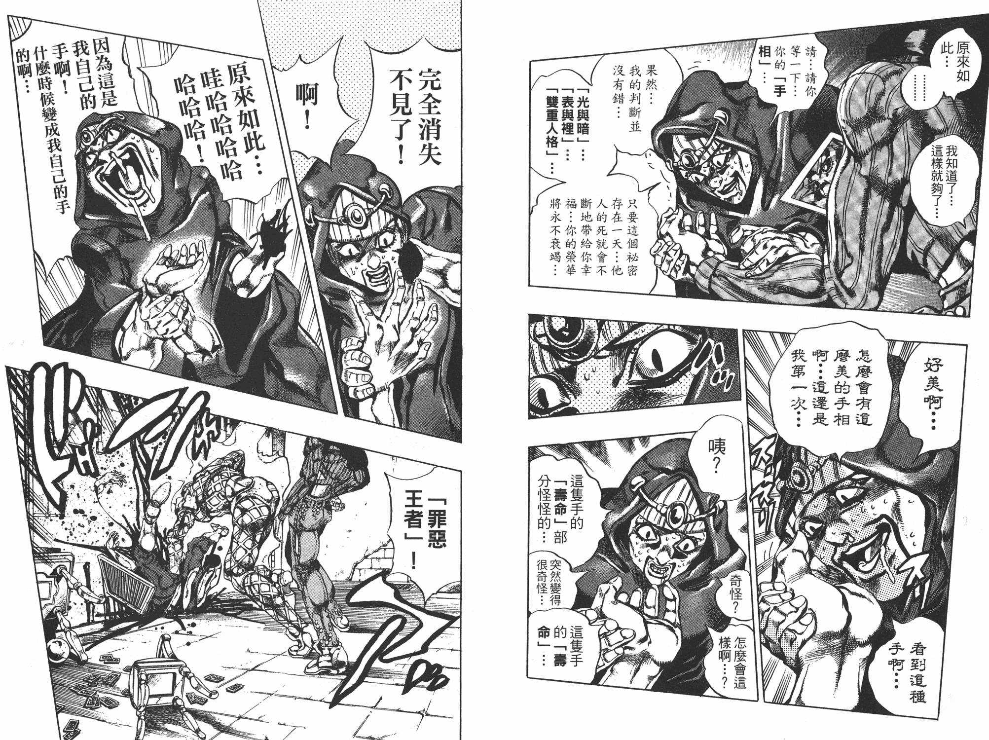 《JOJO奇妙冒险》漫画 58卷