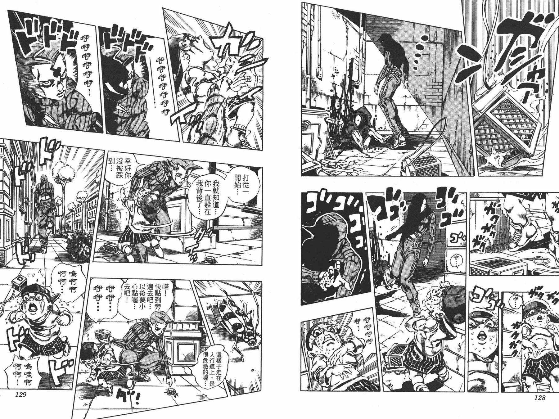 《JOJO奇妙冒险》漫画 58卷