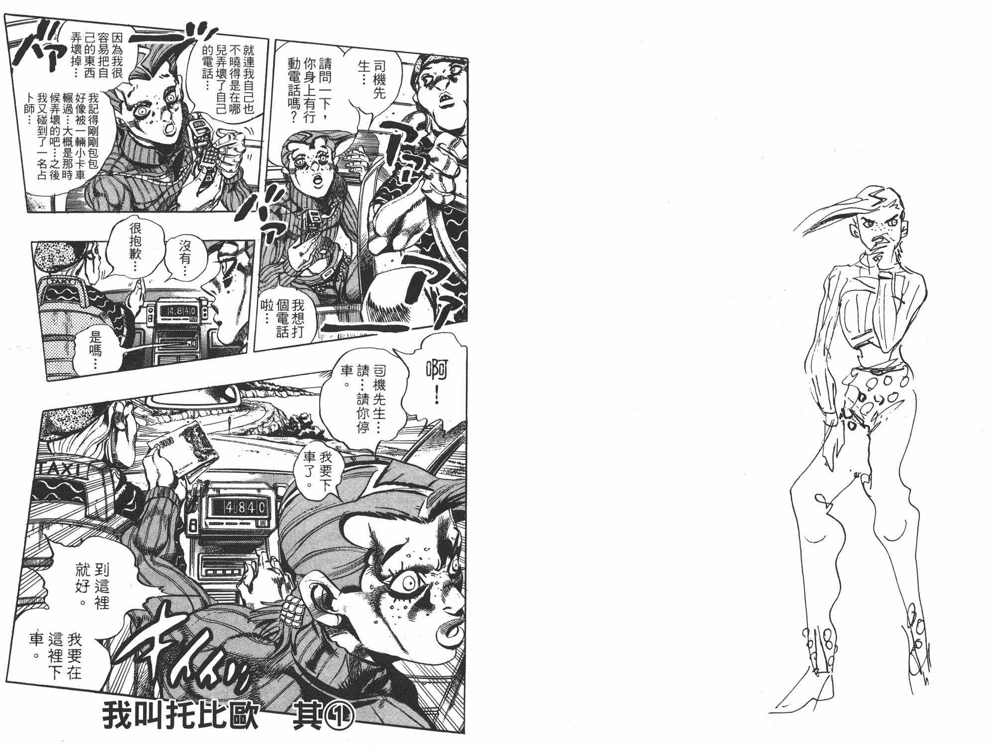 《JOJO奇妙冒险》漫画 58卷