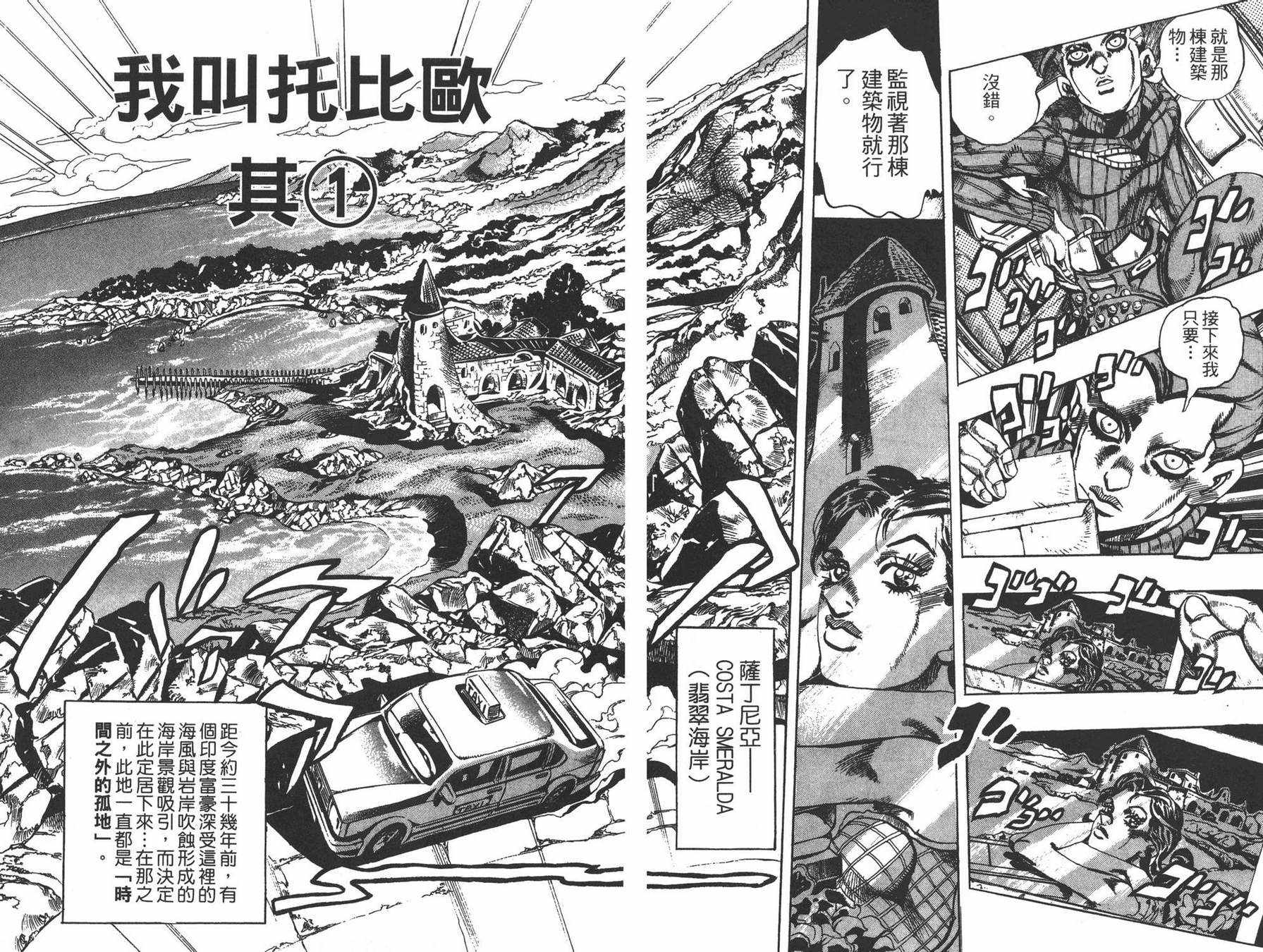 《JOJO奇妙冒险》漫画 58卷