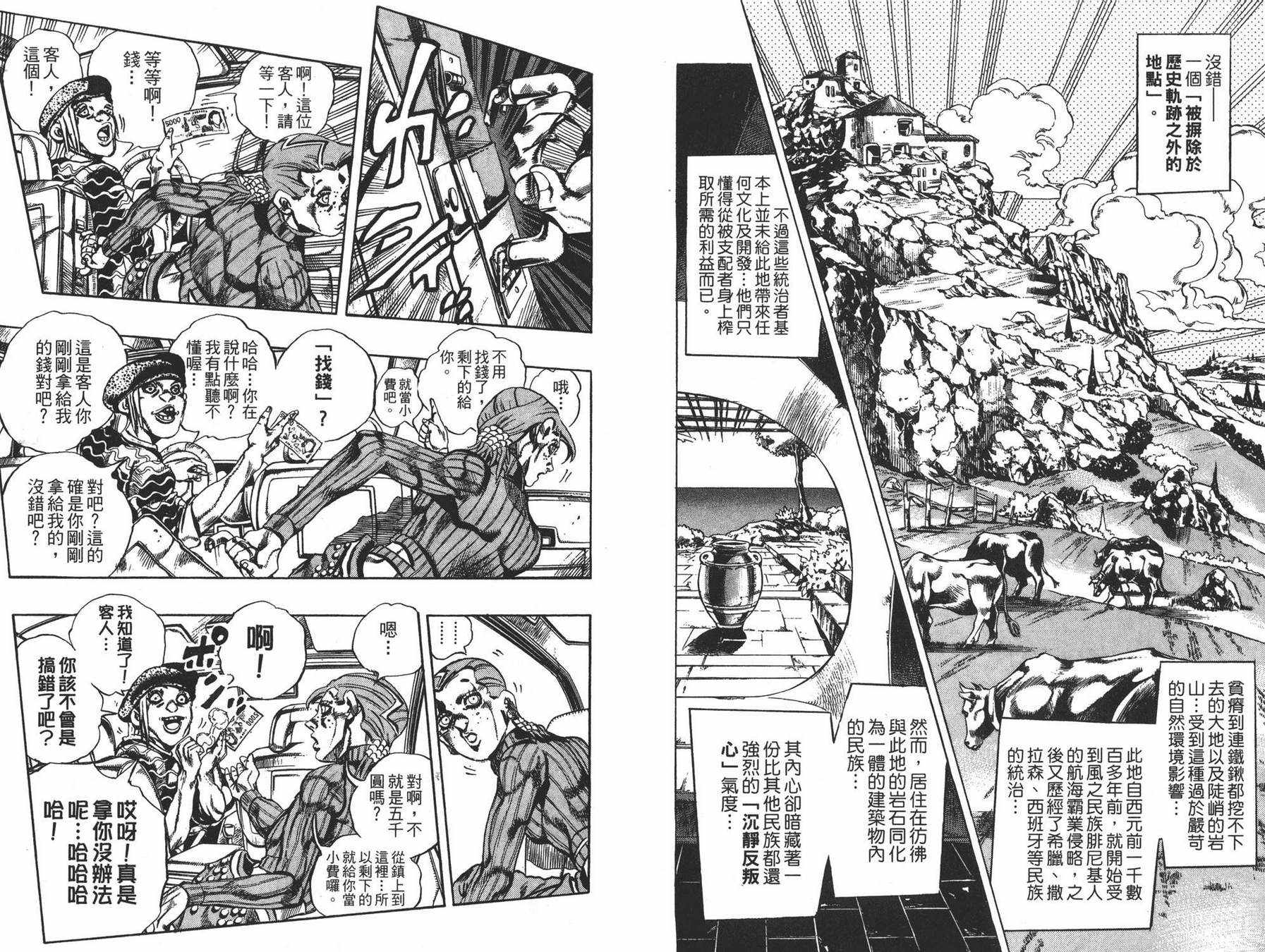 《JOJO奇妙冒险》漫画 58卷