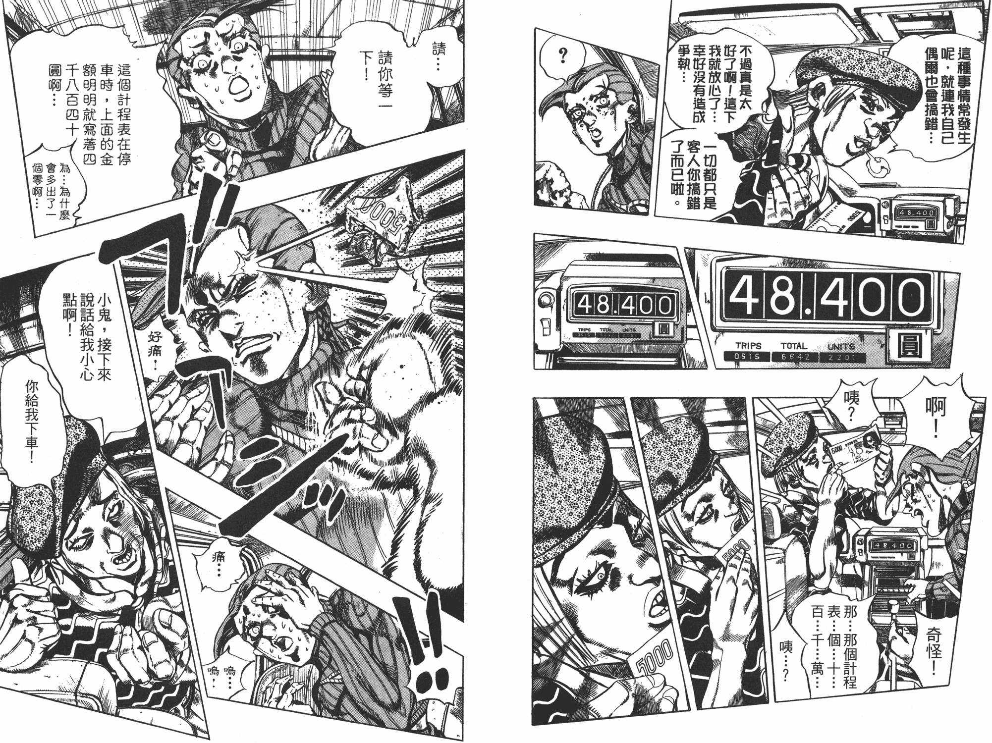 《JOJO奇妙冒险》漫画 58卷