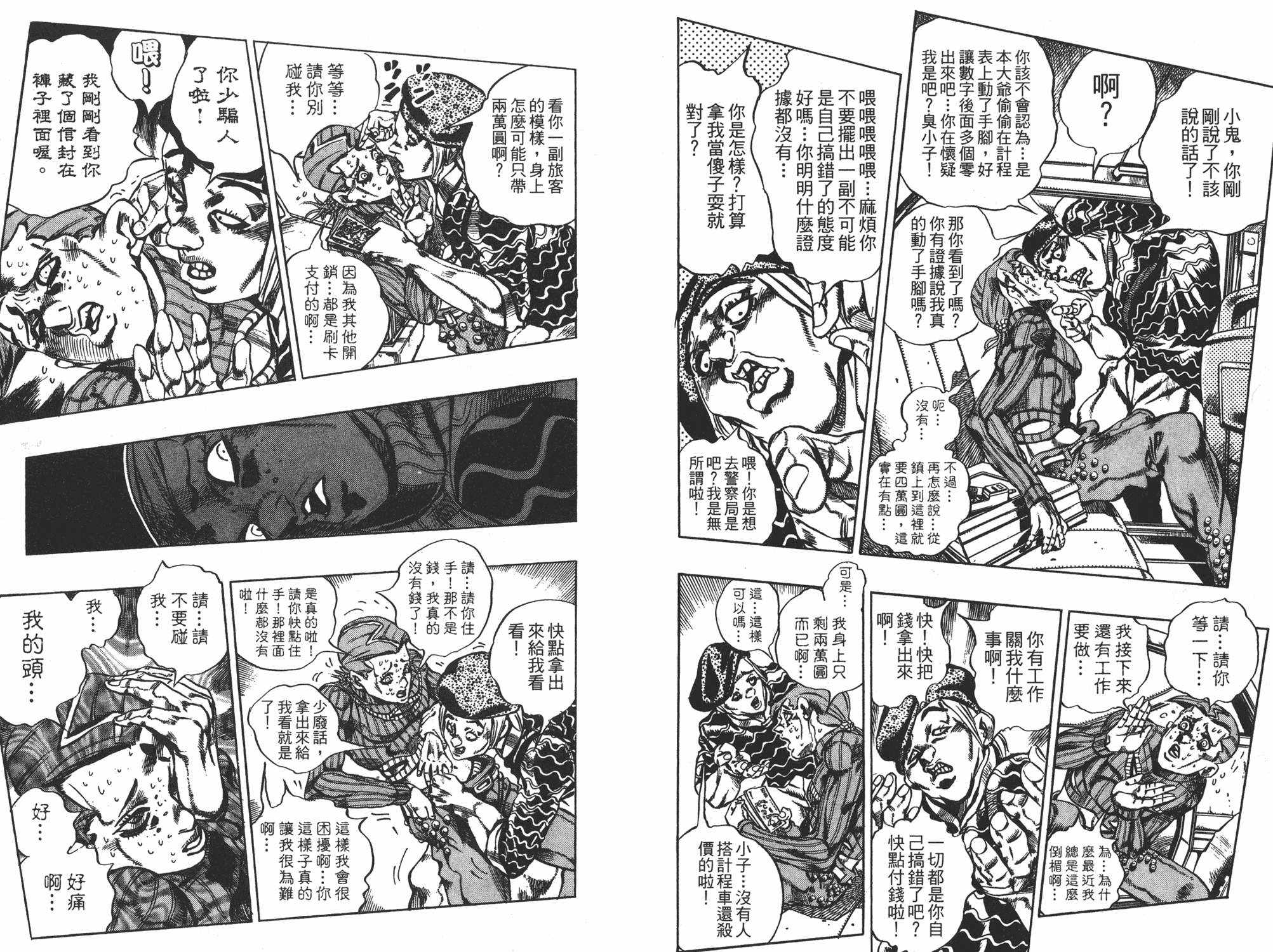 《JOJO奇妙冒险》漫画 58卷