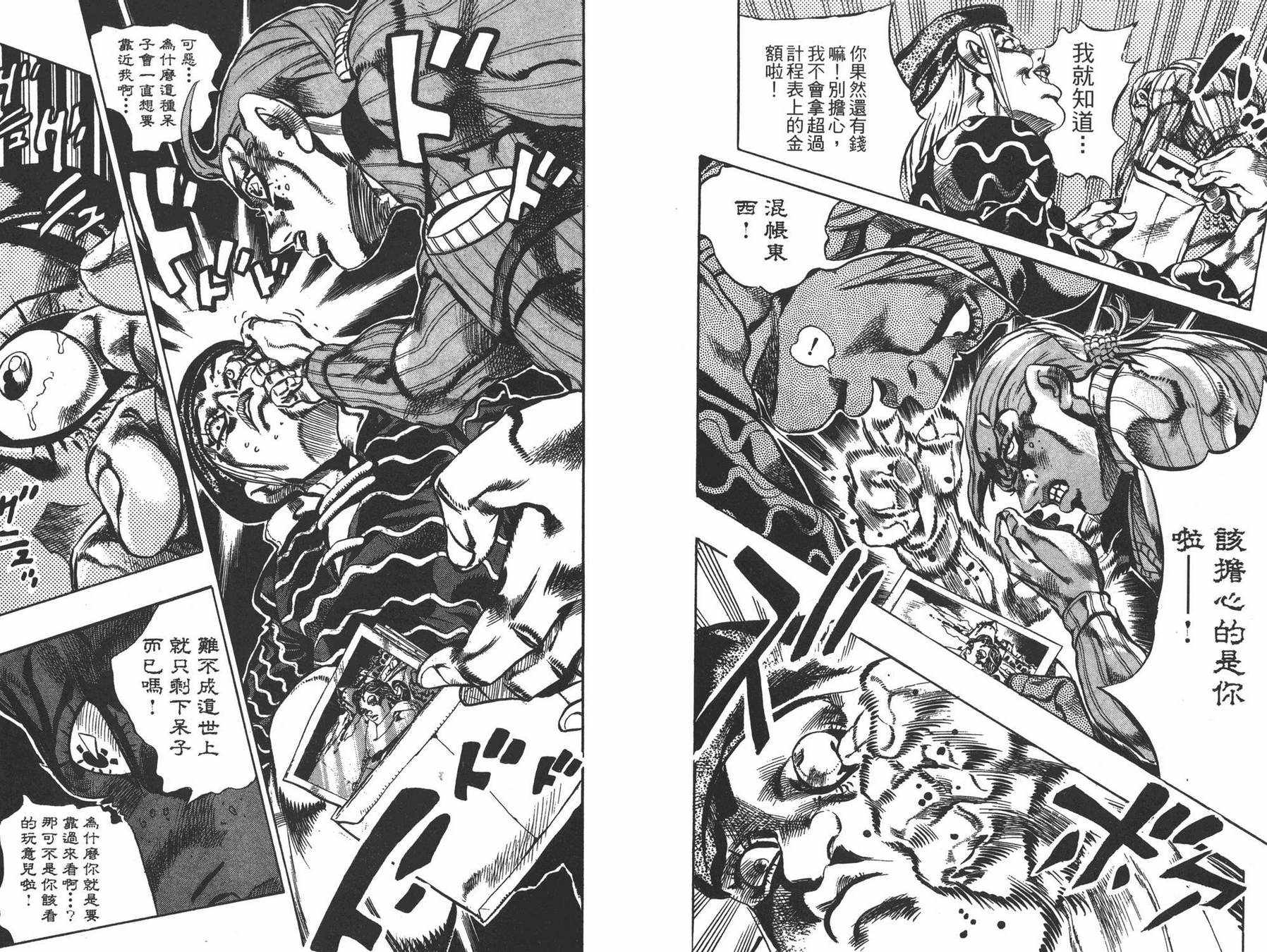 《JOJO奇妙冒险》漫画 58卷