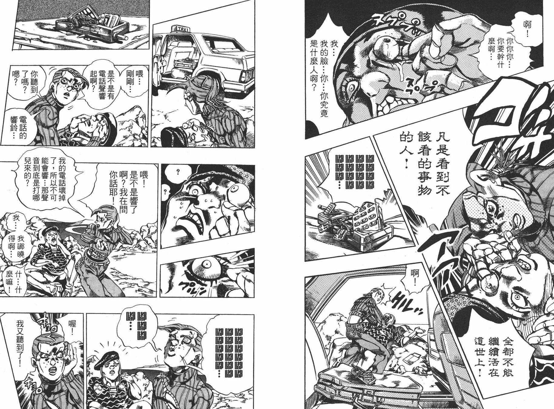 《JOJO奇妙冒险》漫画 58卷