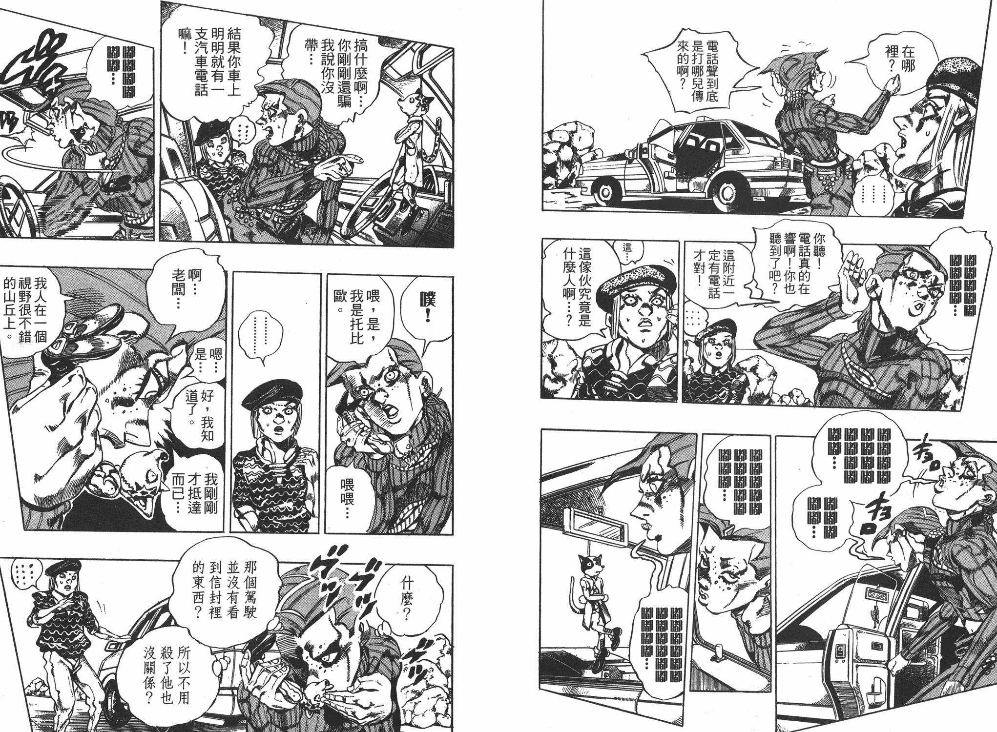 《JOJO奇妙冒险》漫画 58卷