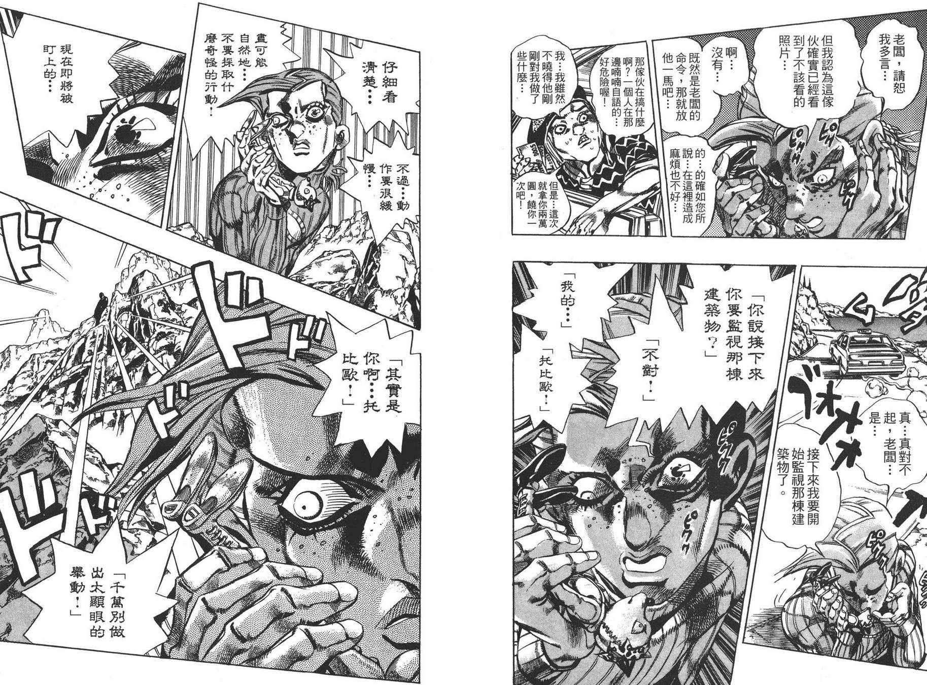 《JOJO奇妙冒险》漫画 58卷