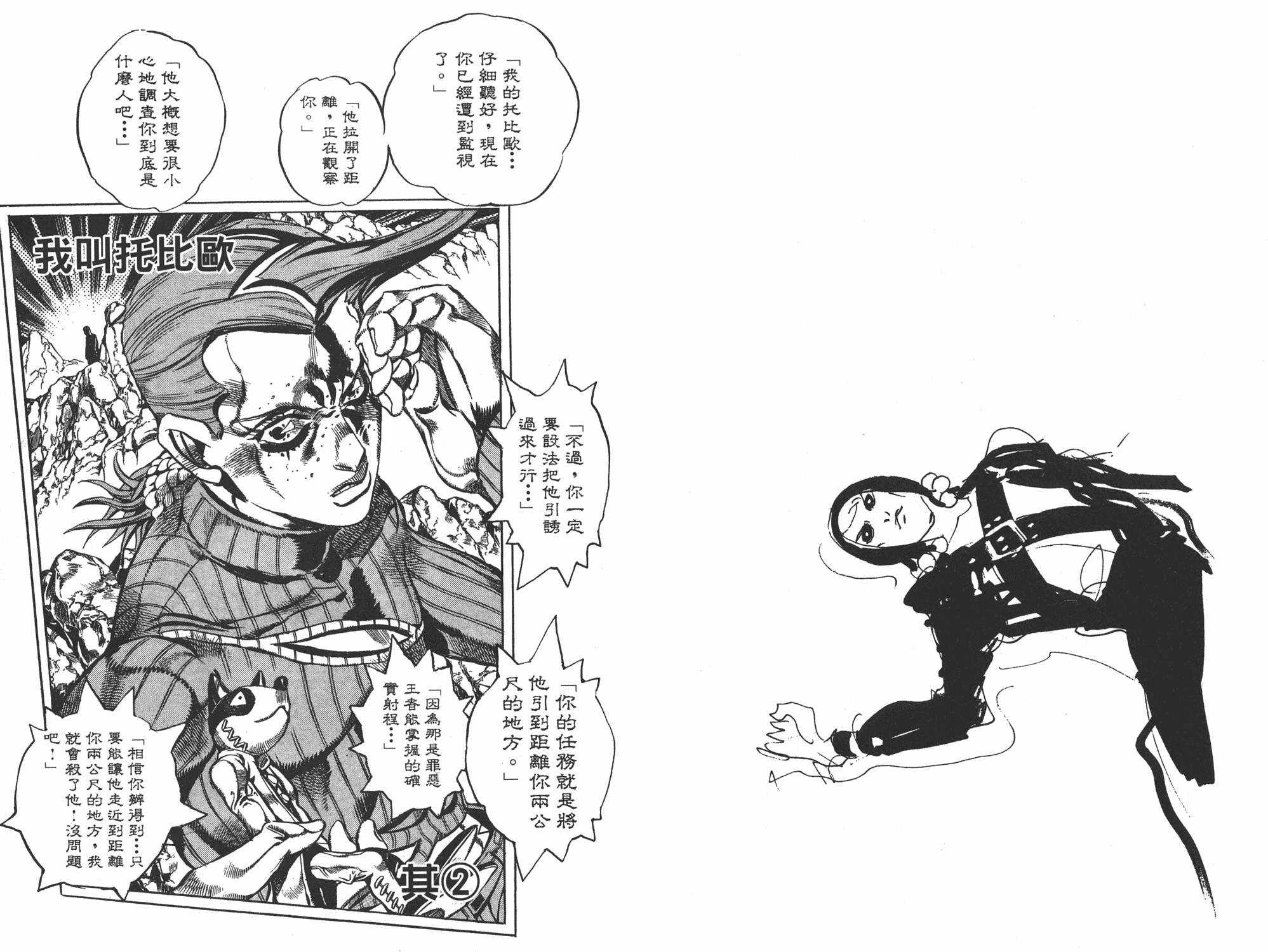 《JOJO奇妙冒险》漫画 58卷