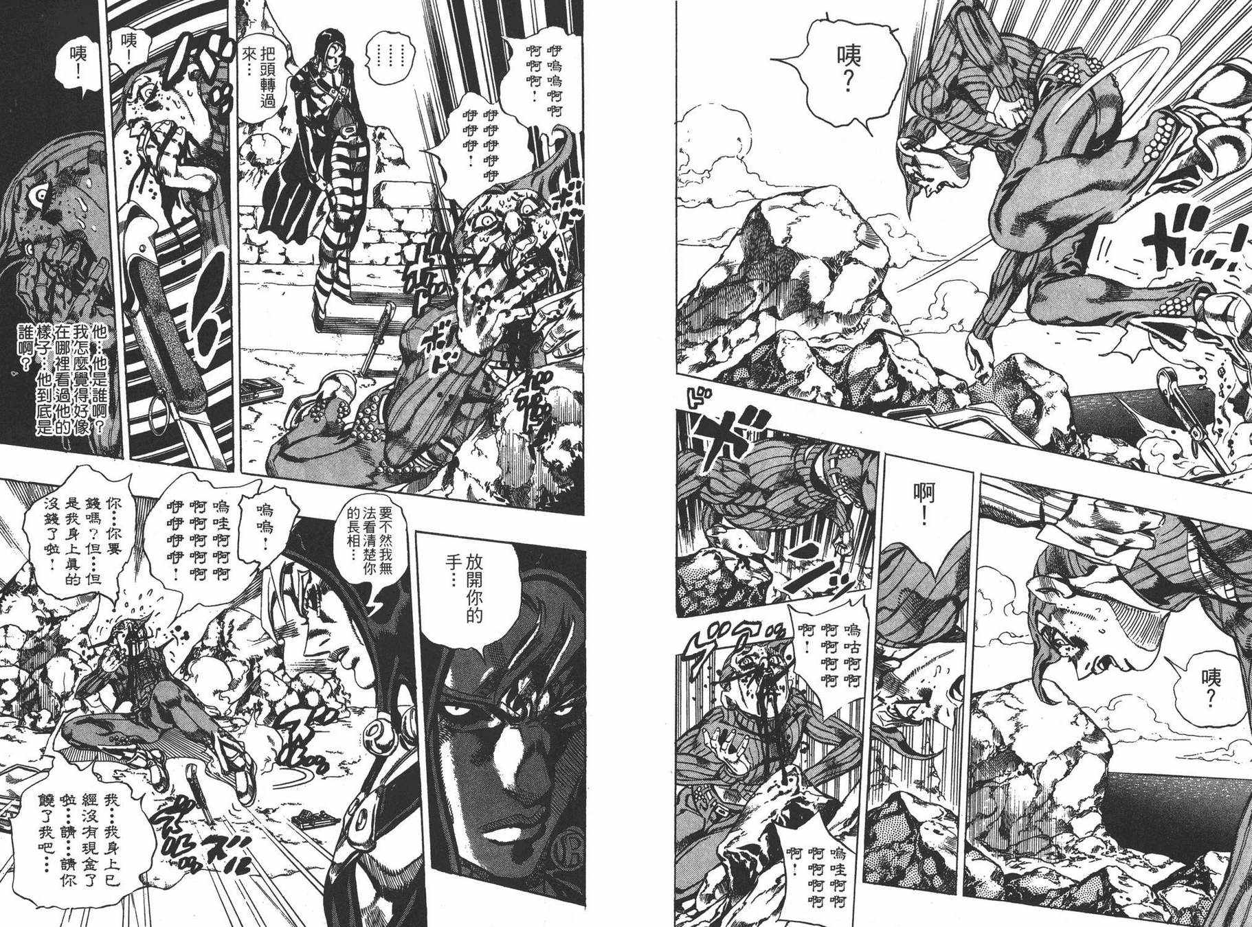 《JOJO奇妙冒险》漫画 58卷