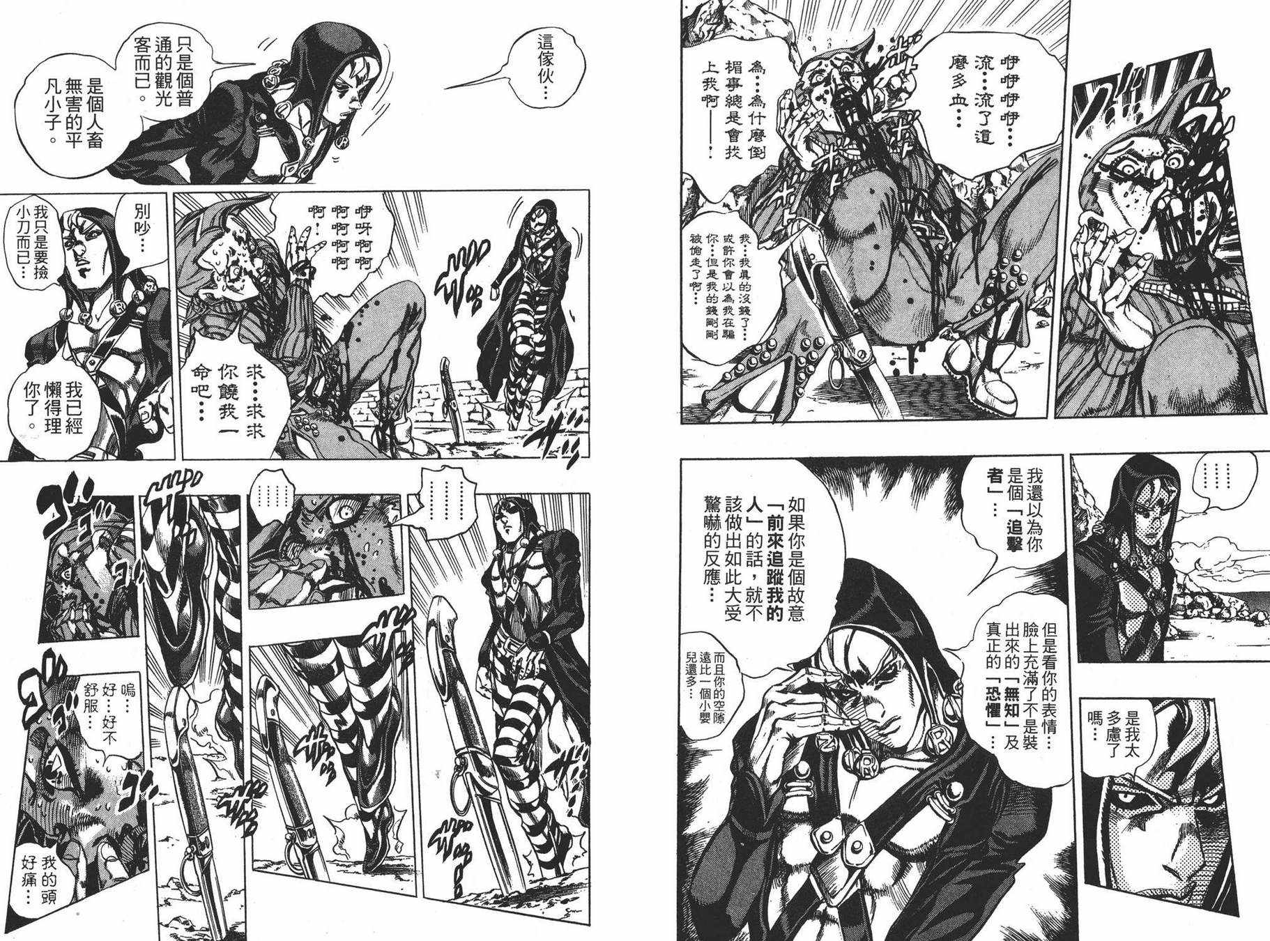 《JOJO奇妙冒险》漫画 58卷