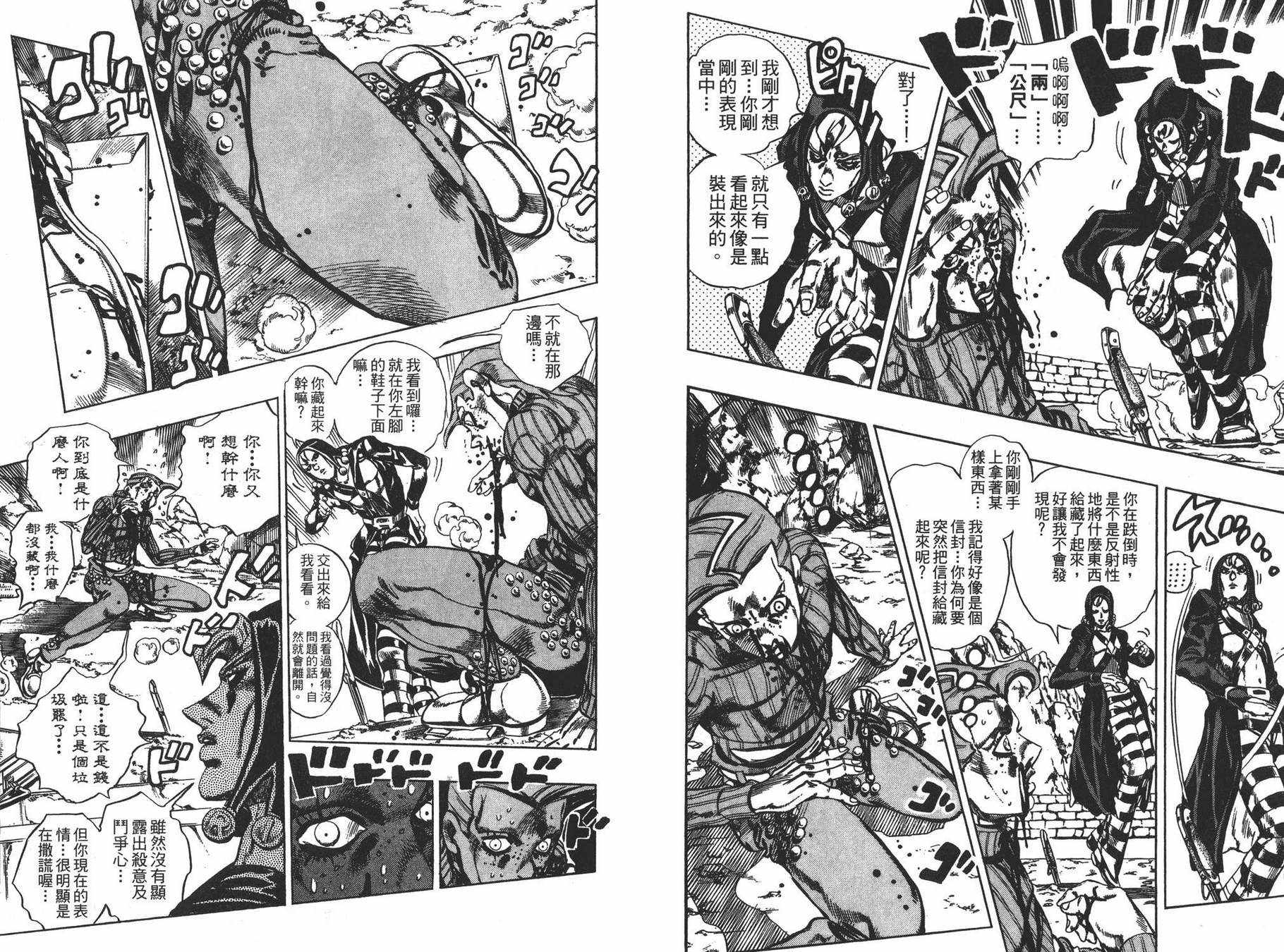 《JOJO奇妙冒险》漫画 58卷