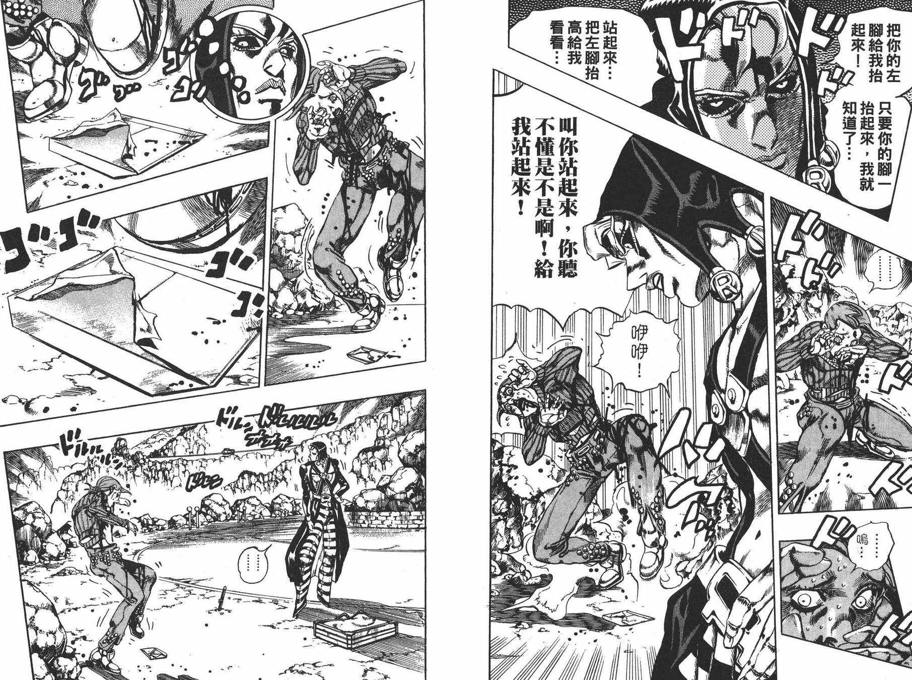 《JOJO奇妙冒险》漫画 58卷