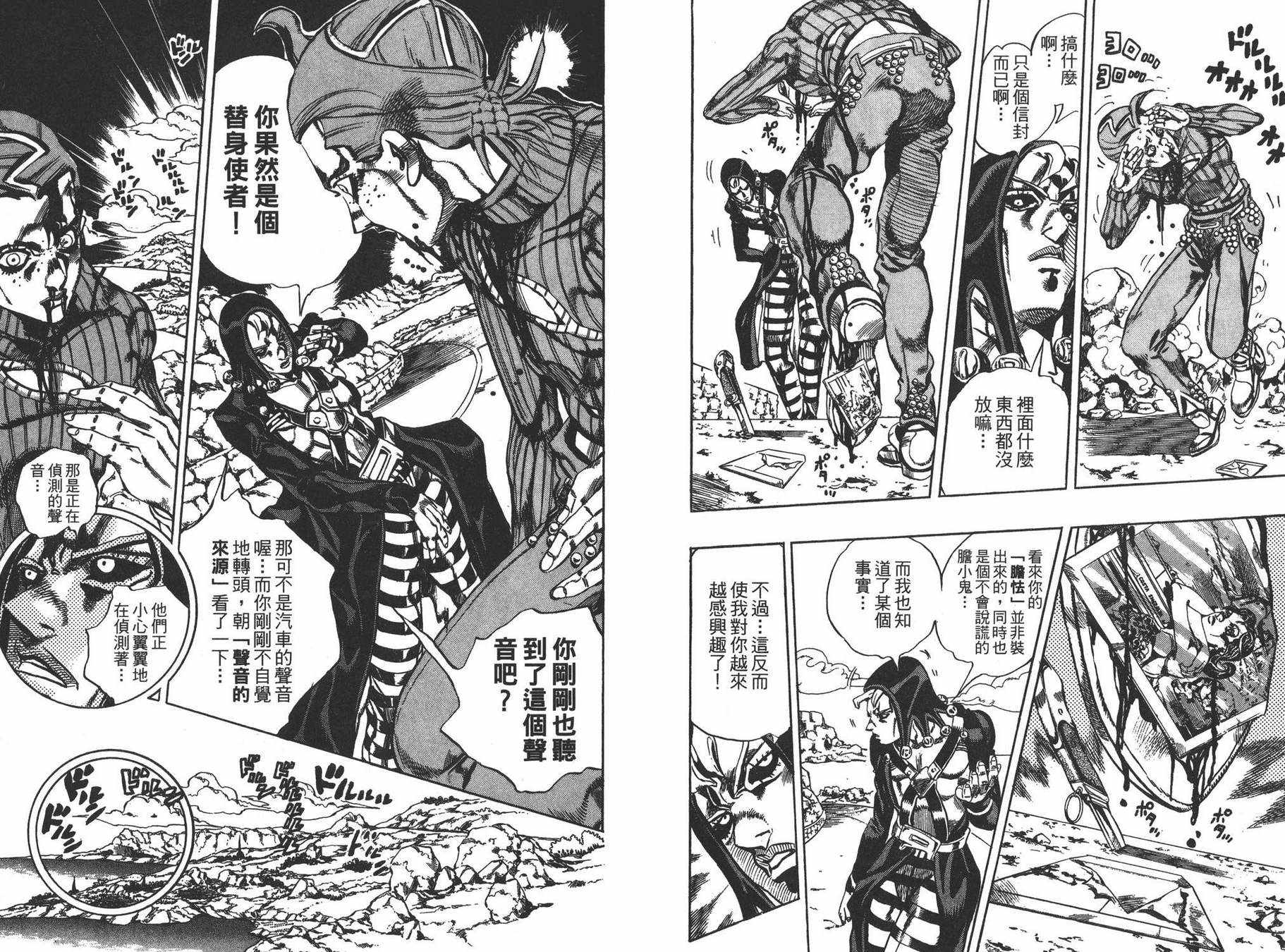 《JOJO奇妙冒险》漫画 58卷