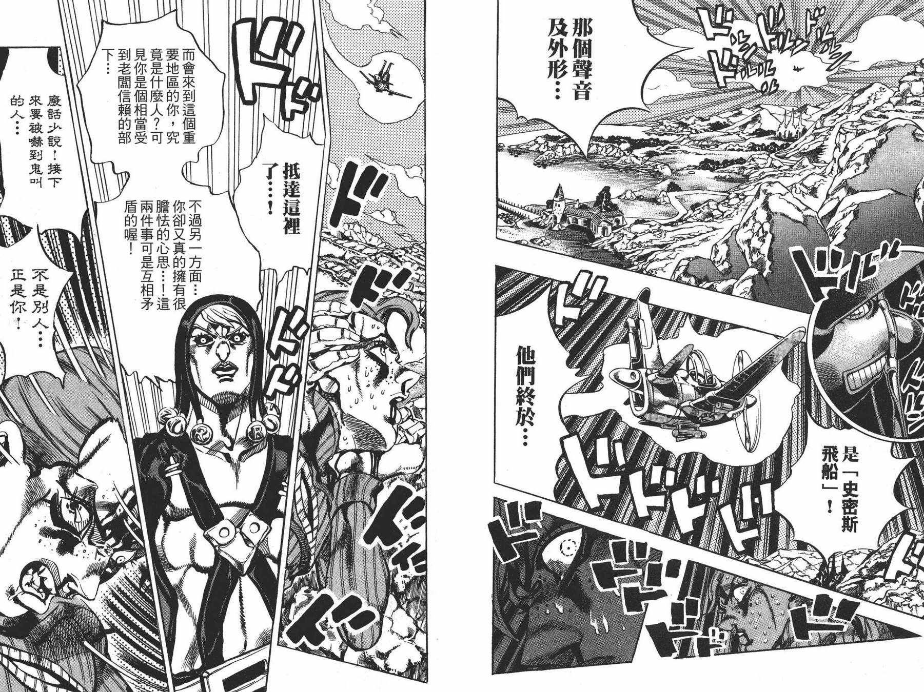 《JOJO奇妙冒险》漫画 58卷