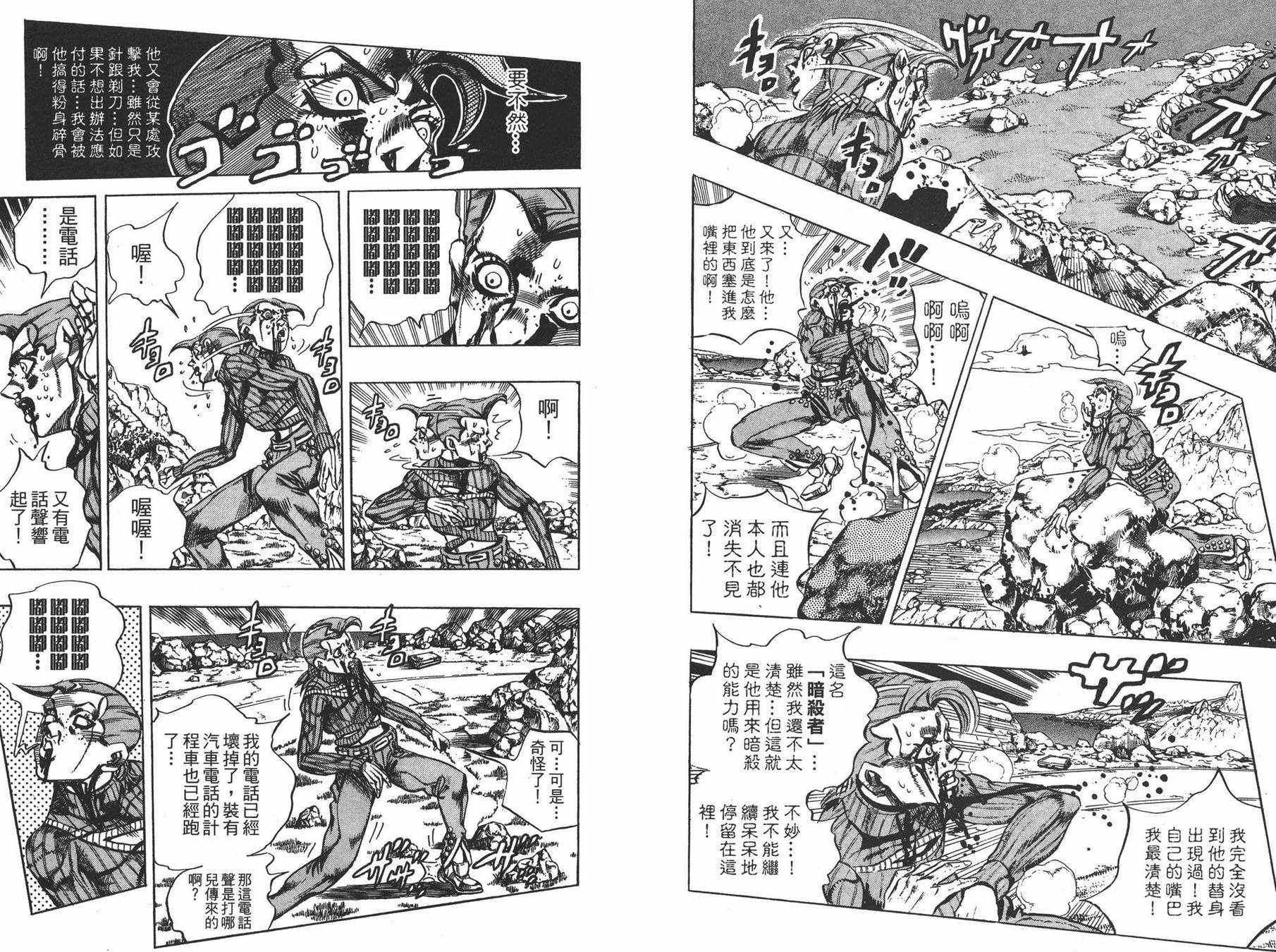 《JOJO奇妙冒险》漫画 58卷