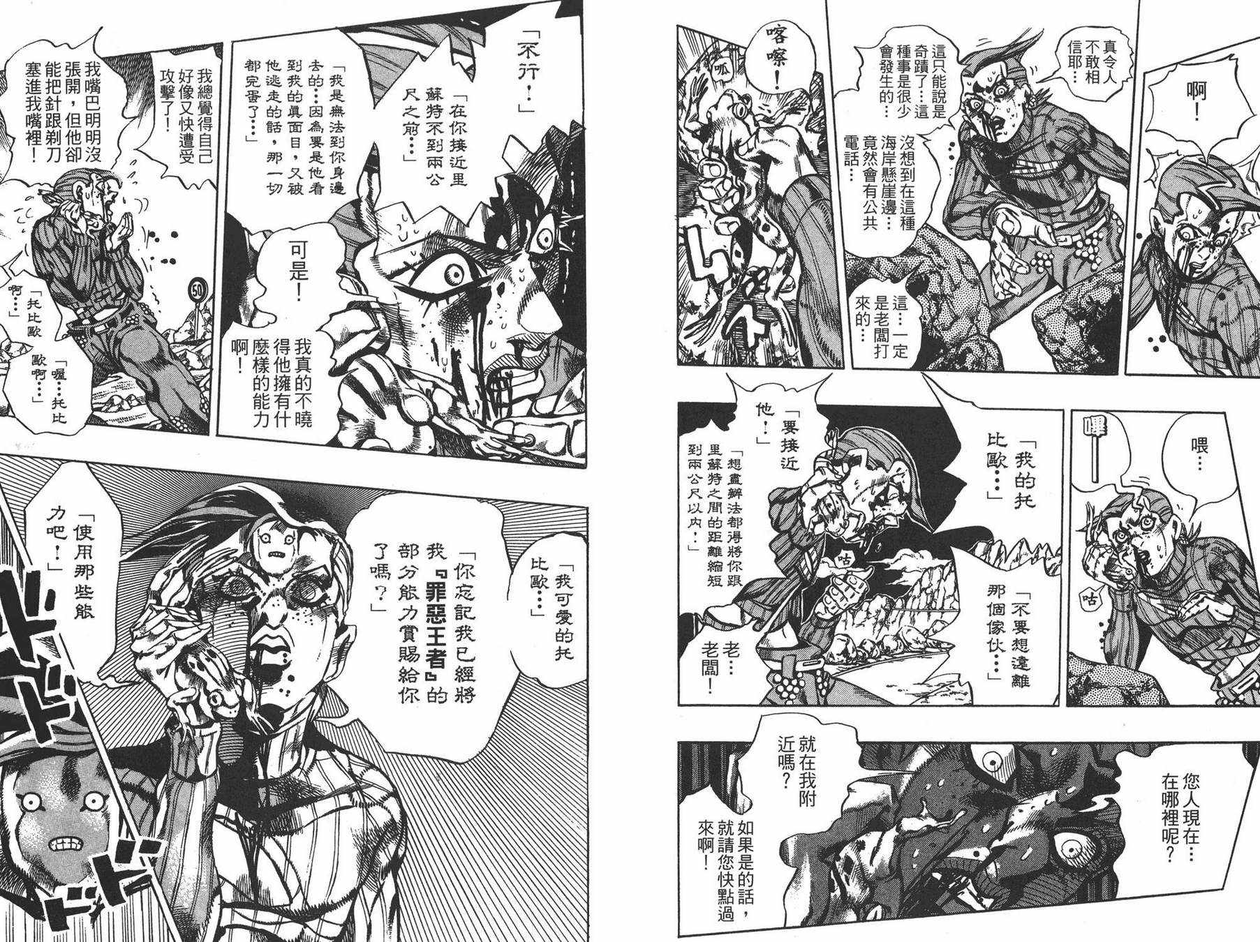 《JOJO奇妙冒险》漫画 58卷