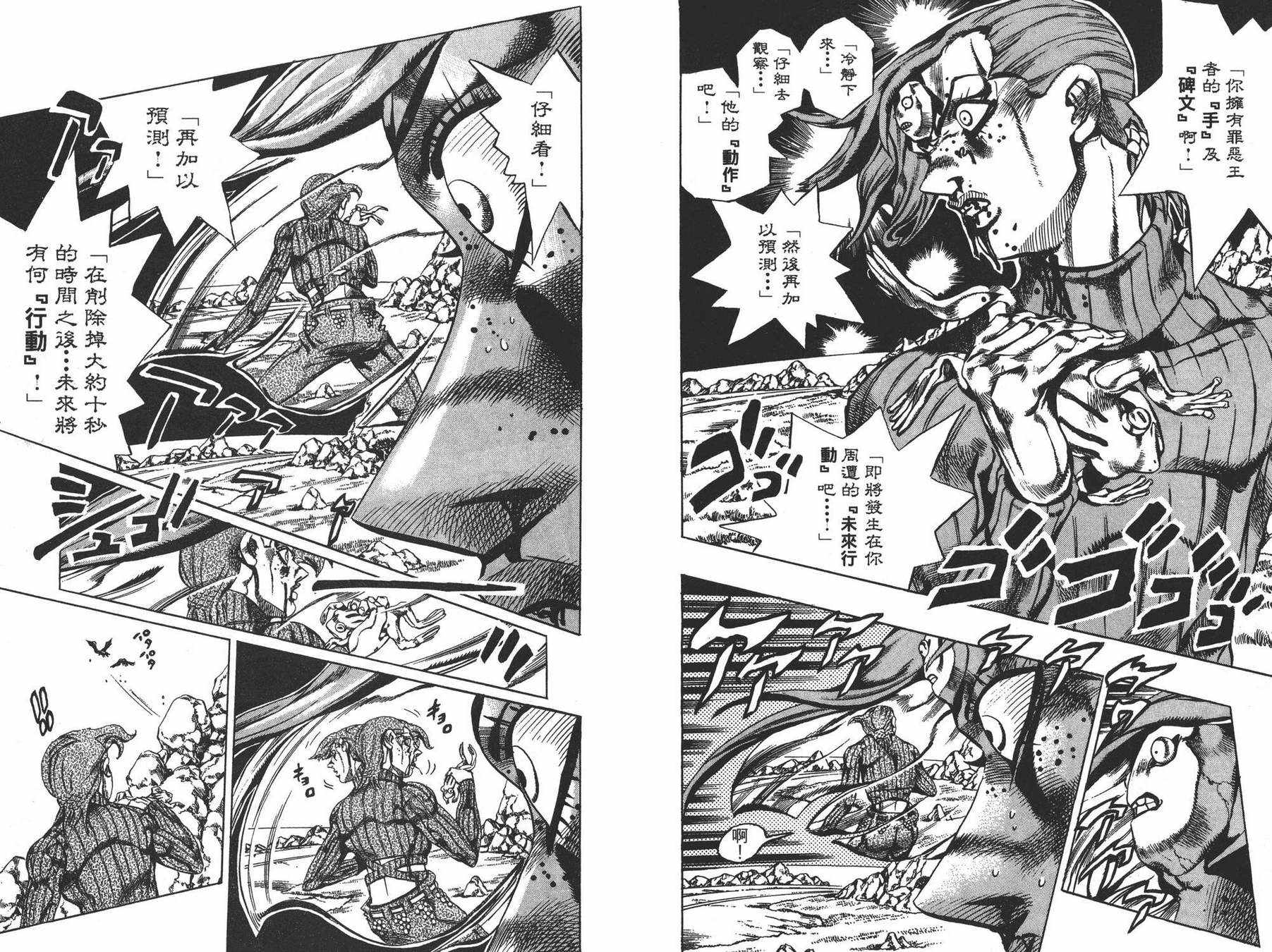 《JOJO奇妙冒险》漫画 58卷