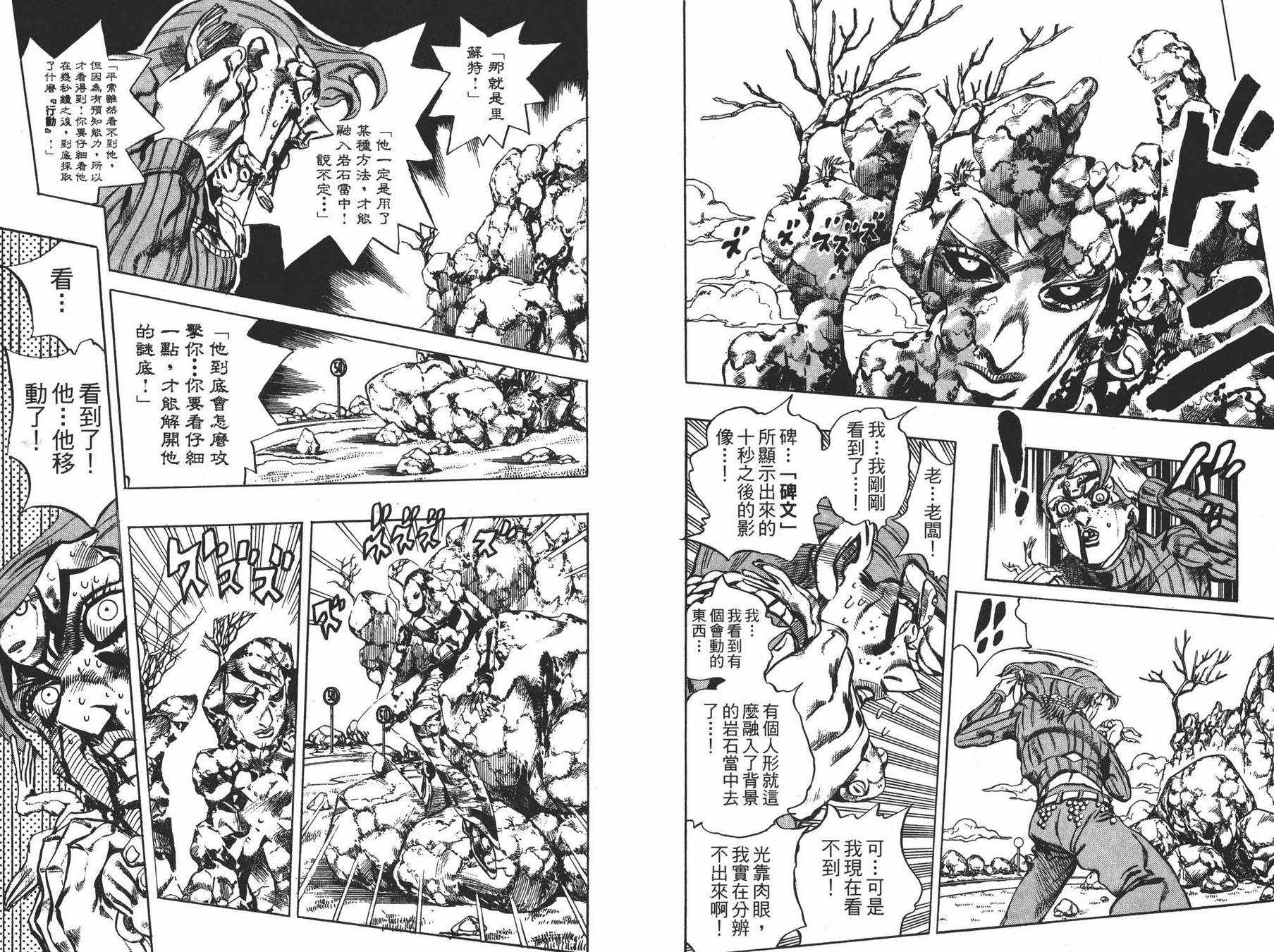 《JOJO奇妙冒险》漫画 58卷