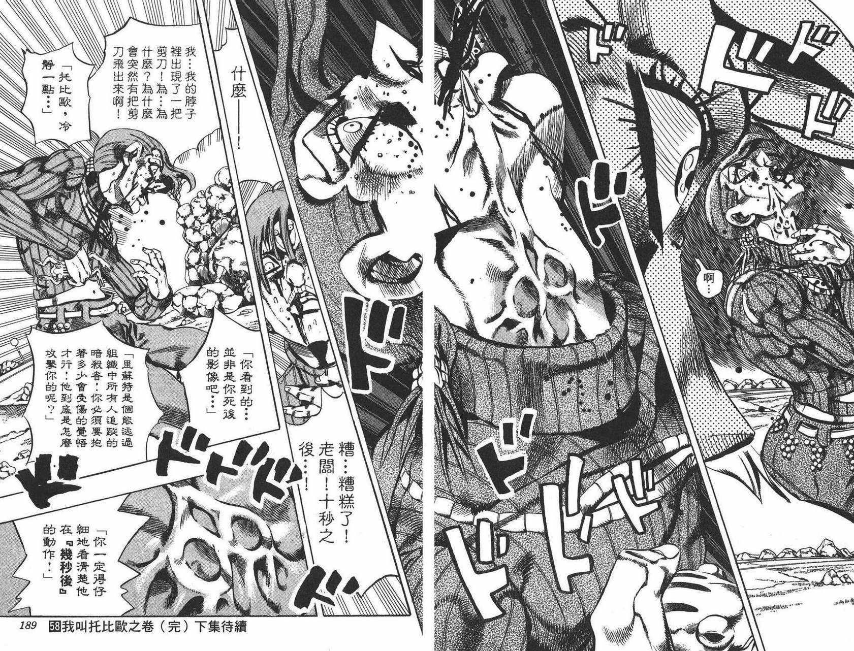 《JOJO奇妙冒险》漫画 58卷