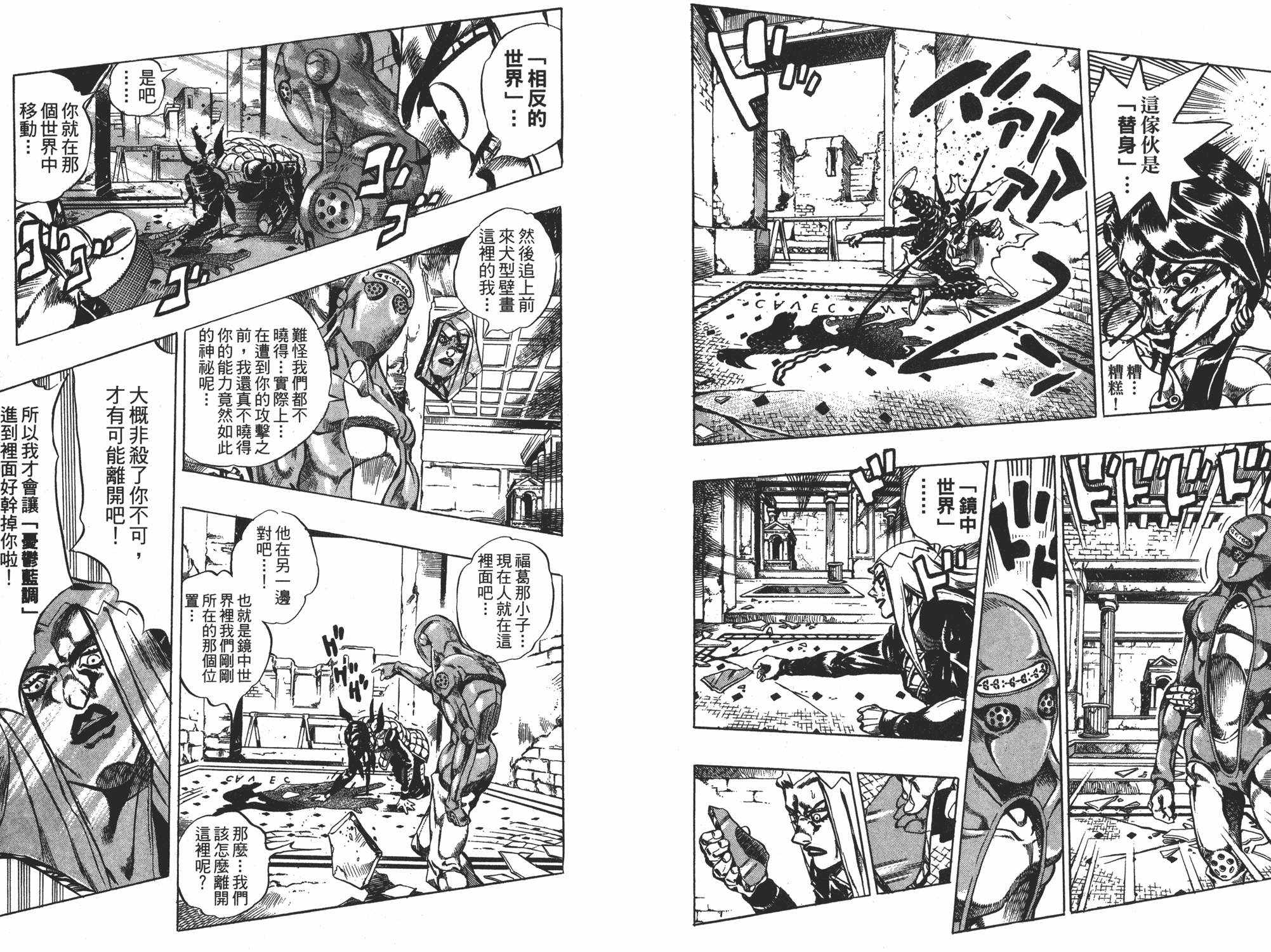 《JOJO奇妙冒险》漫画 52卷