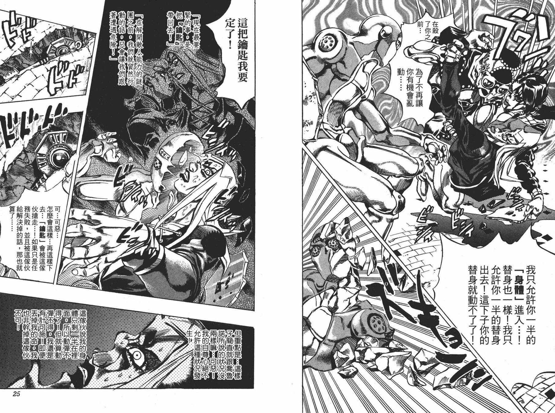 《JOJO奇妙冒险》漫画 52卷