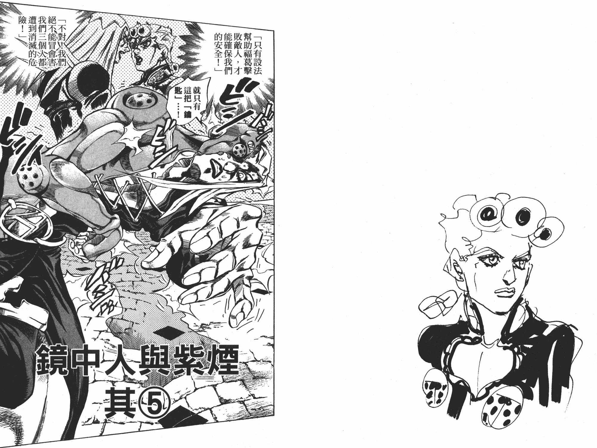 《JOJO奇妙冒险》漫画 52卷