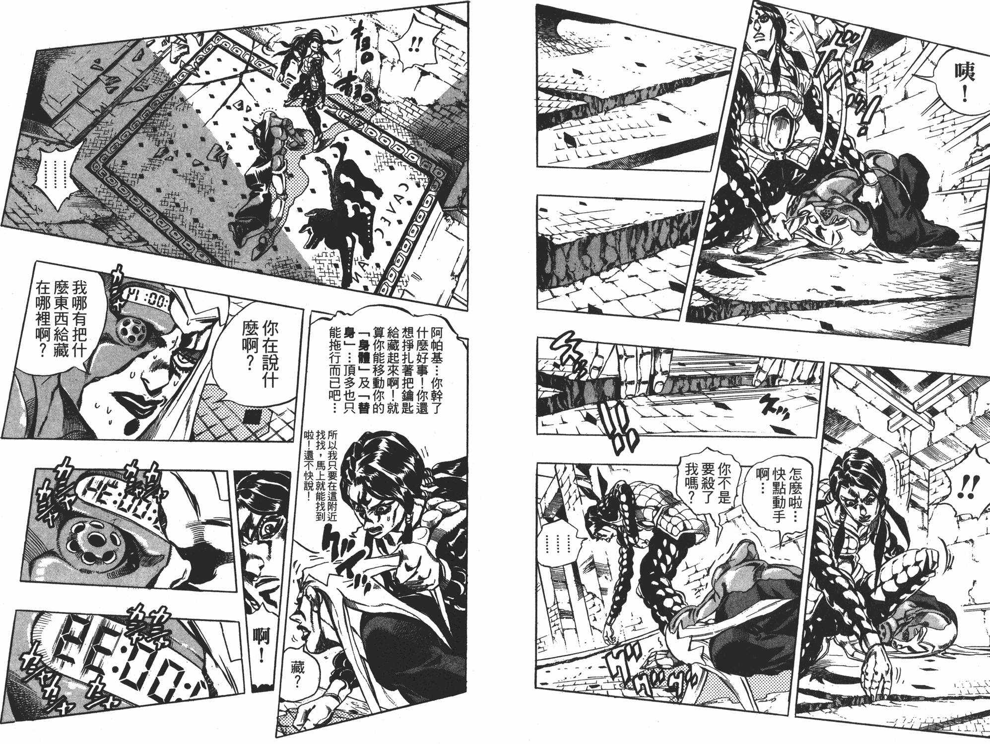 《JOJO奇妙冒险》漫画 52卷