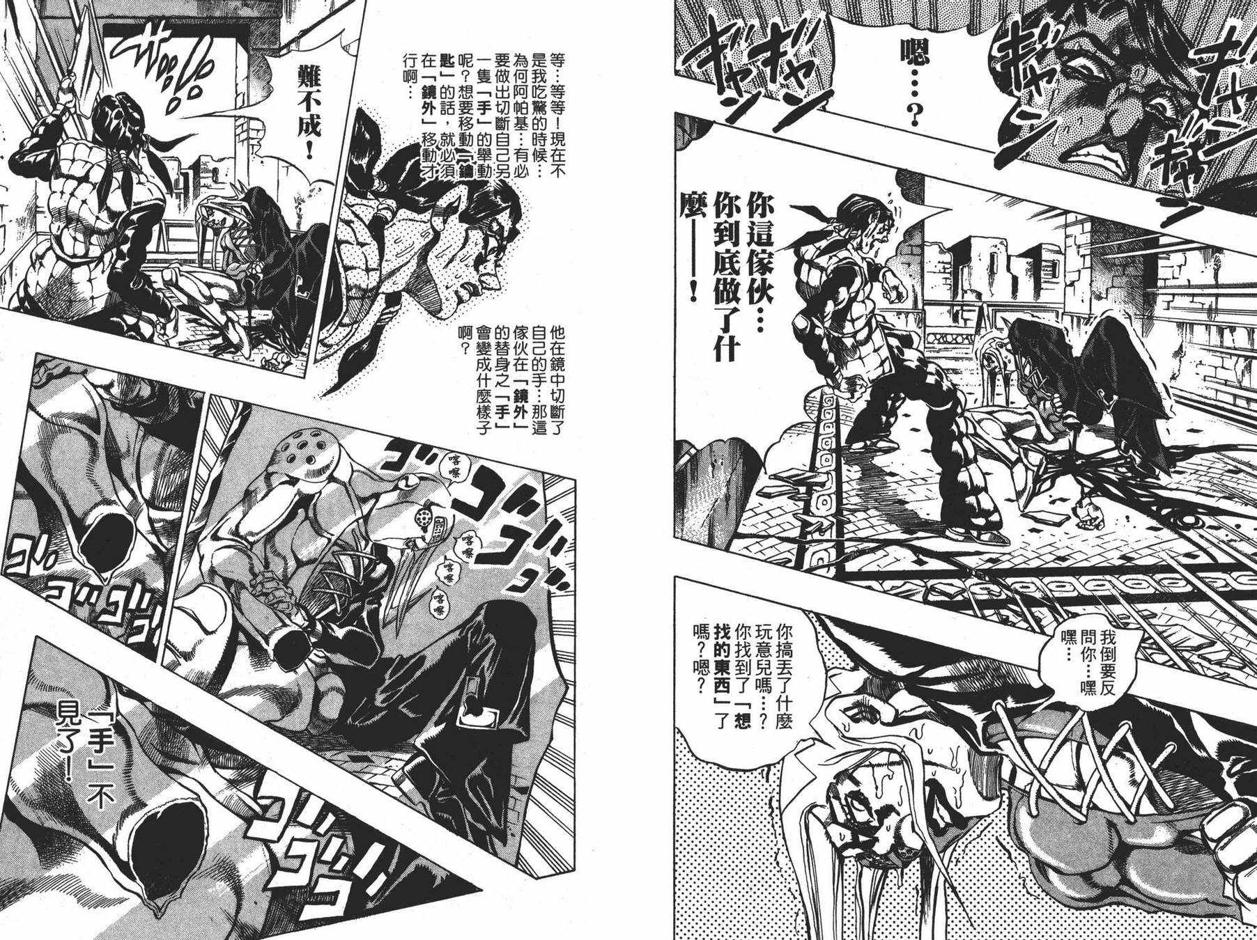 《JOJO奇妙冒险》漫画 52卷