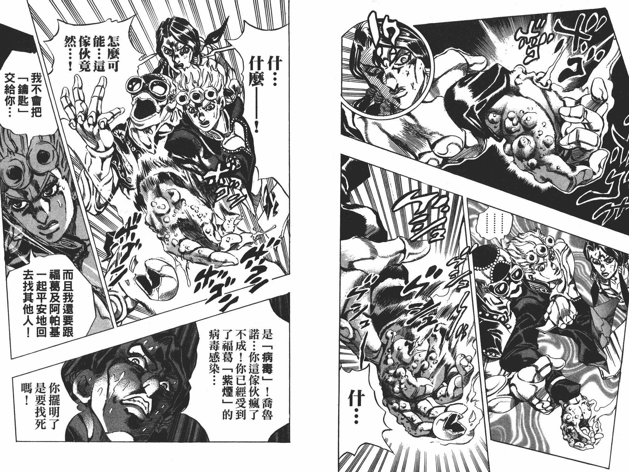 《JOJO奇妙冒险》漫画 52卷