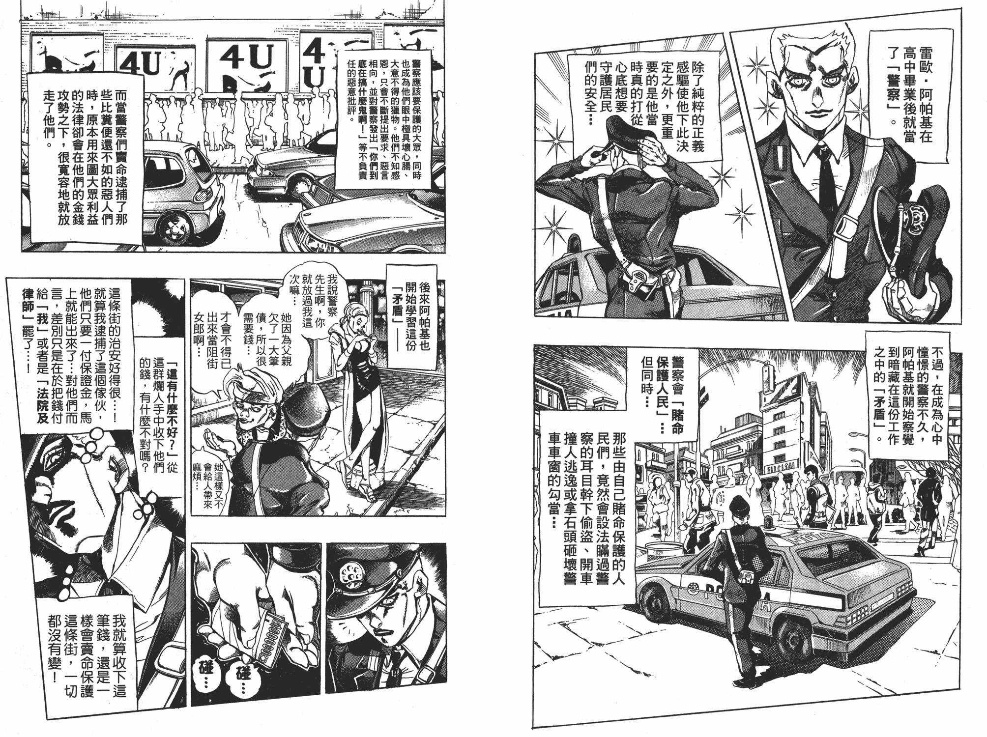 《JOJO奇妙冒险》漫画 52卷