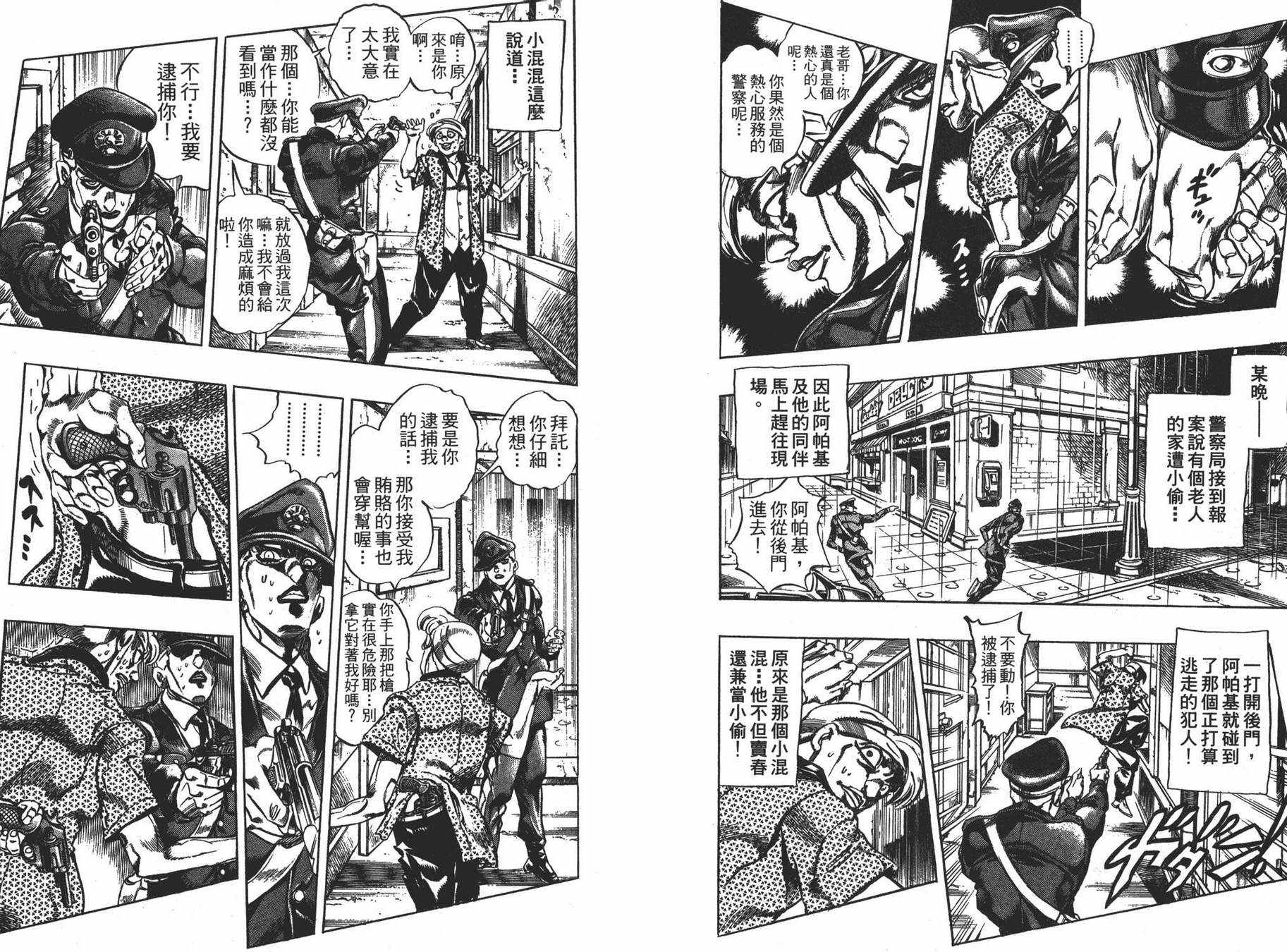 《JOJO奇妙冒险》漫画 52卷