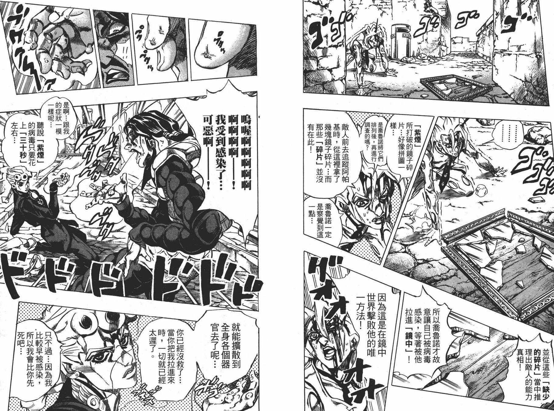 《JOJO奇妙冒险》漫画 52卷
