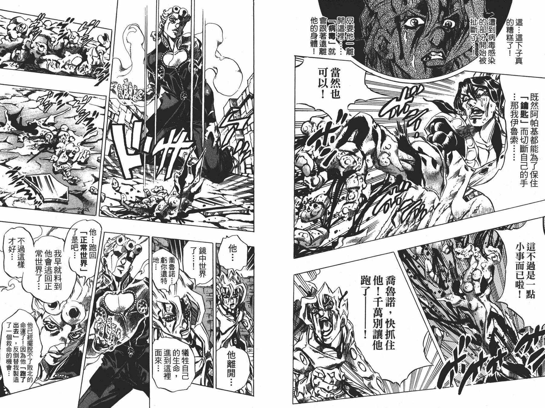 《JOJO奇妙冒险》漫画 52卷