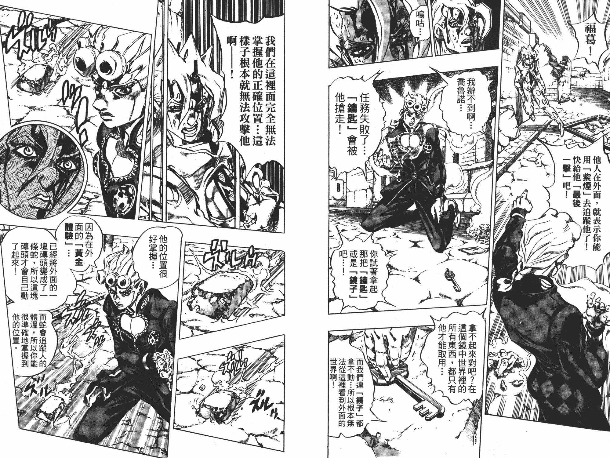 《JOJO奇妙冒险》漫画 52卷