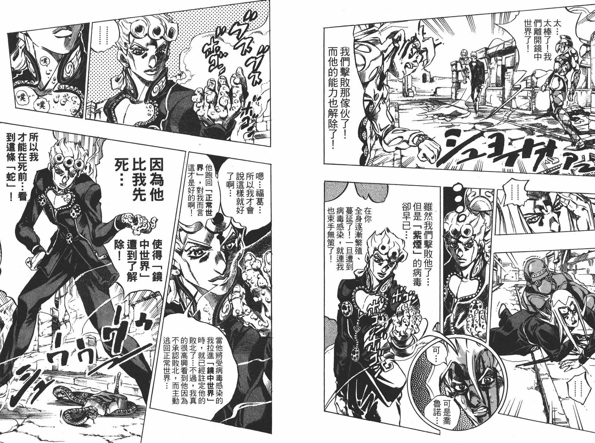 《JOJO奇妙冒险》漫画 52卷