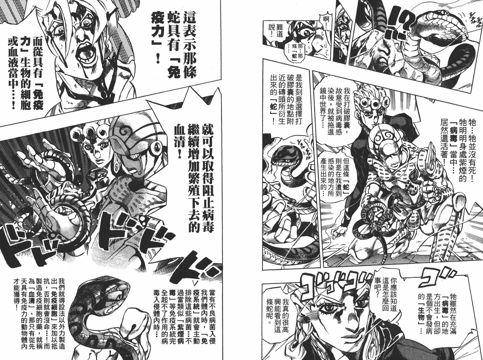 《JOJO奇妙冒险》漫画 52卷