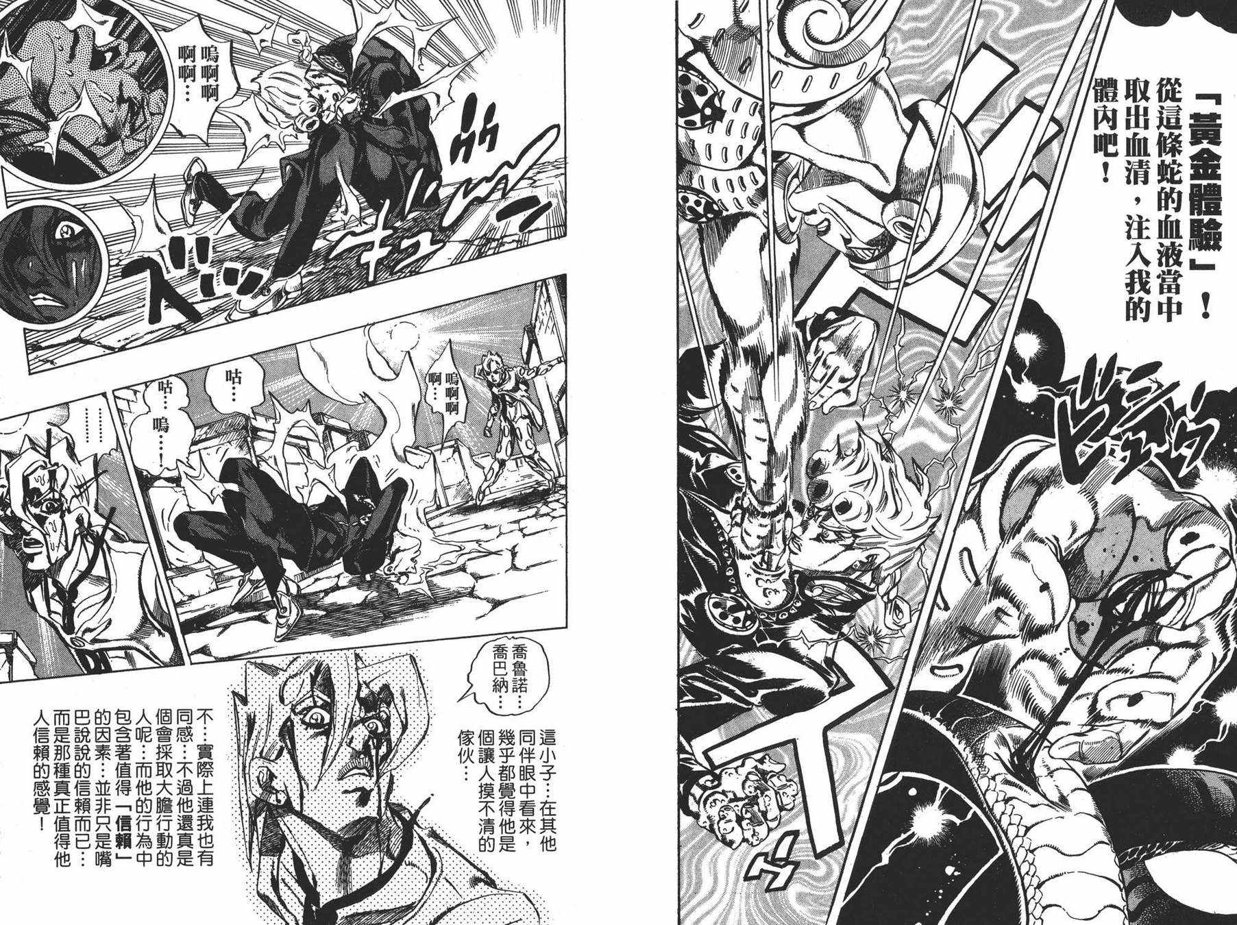 《JOJO奇妙冒险》漫画 52卷