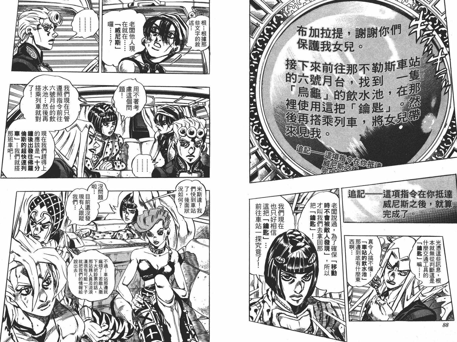 《JOJO奇妙冒险》漫画 52卷