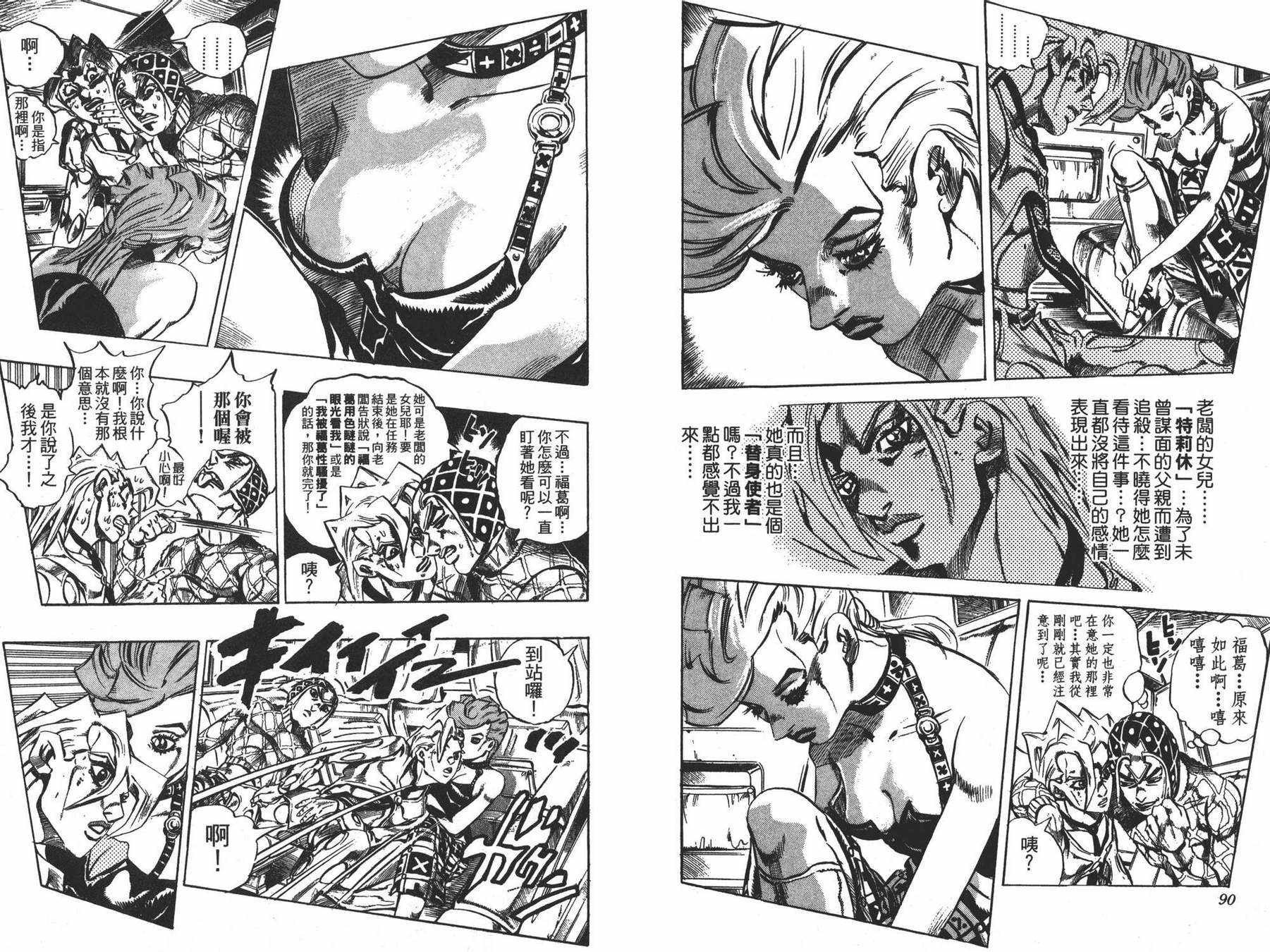 《JOJO奇妙冒险》漫画 52卷