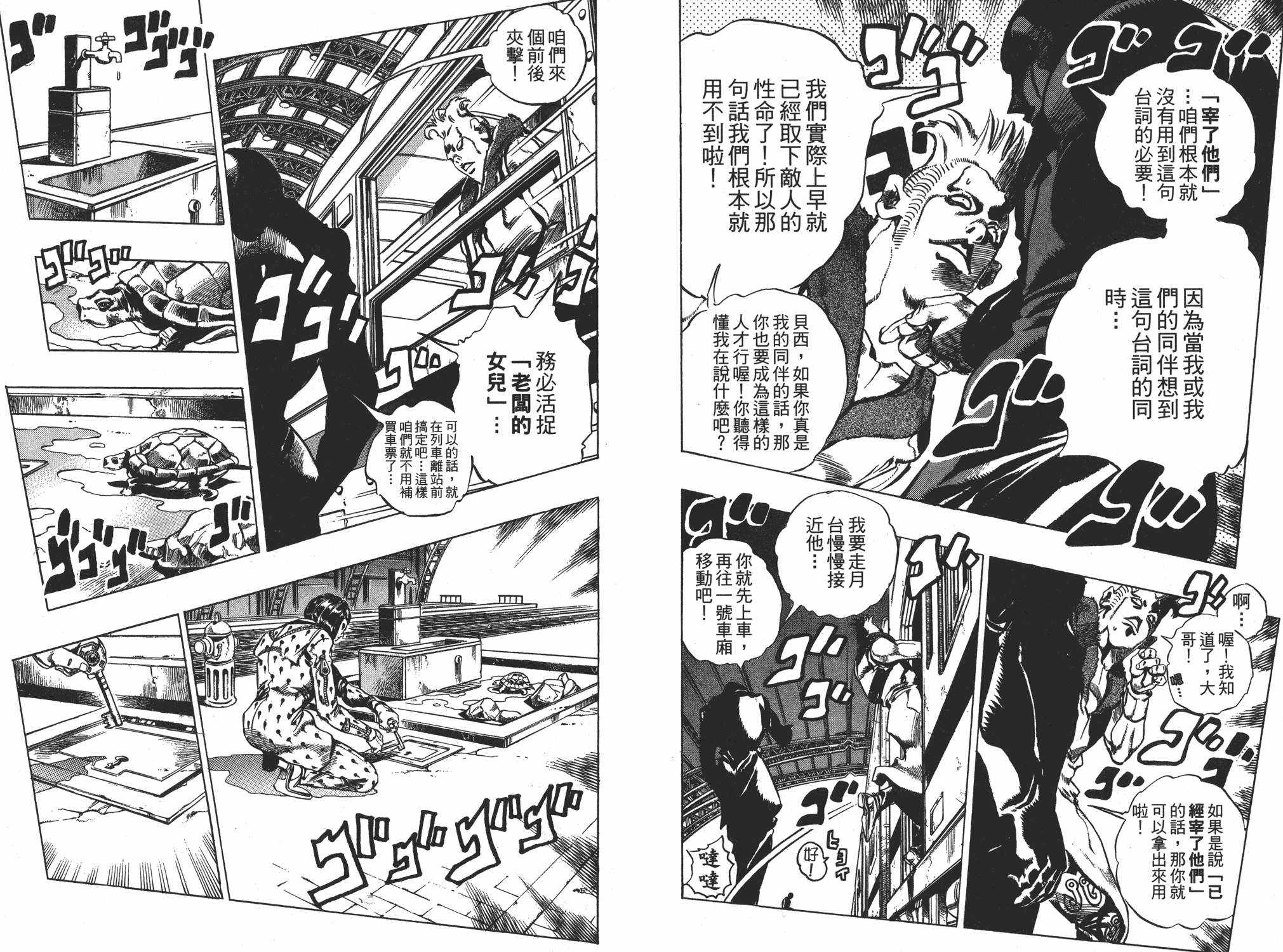 《JOJO奇妙冒险》漫画 52卷