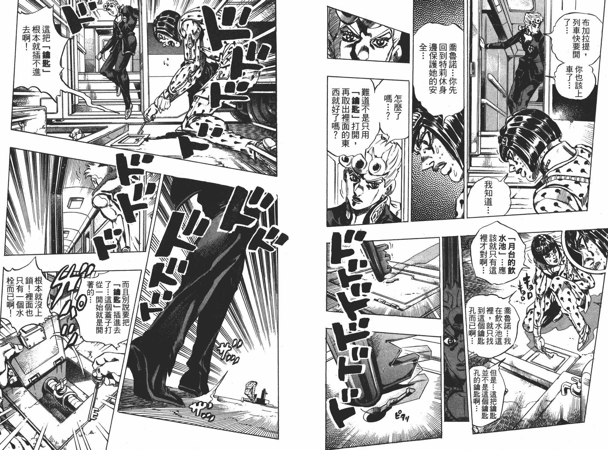 《JOJO奇妙冒险》漫画 52卷