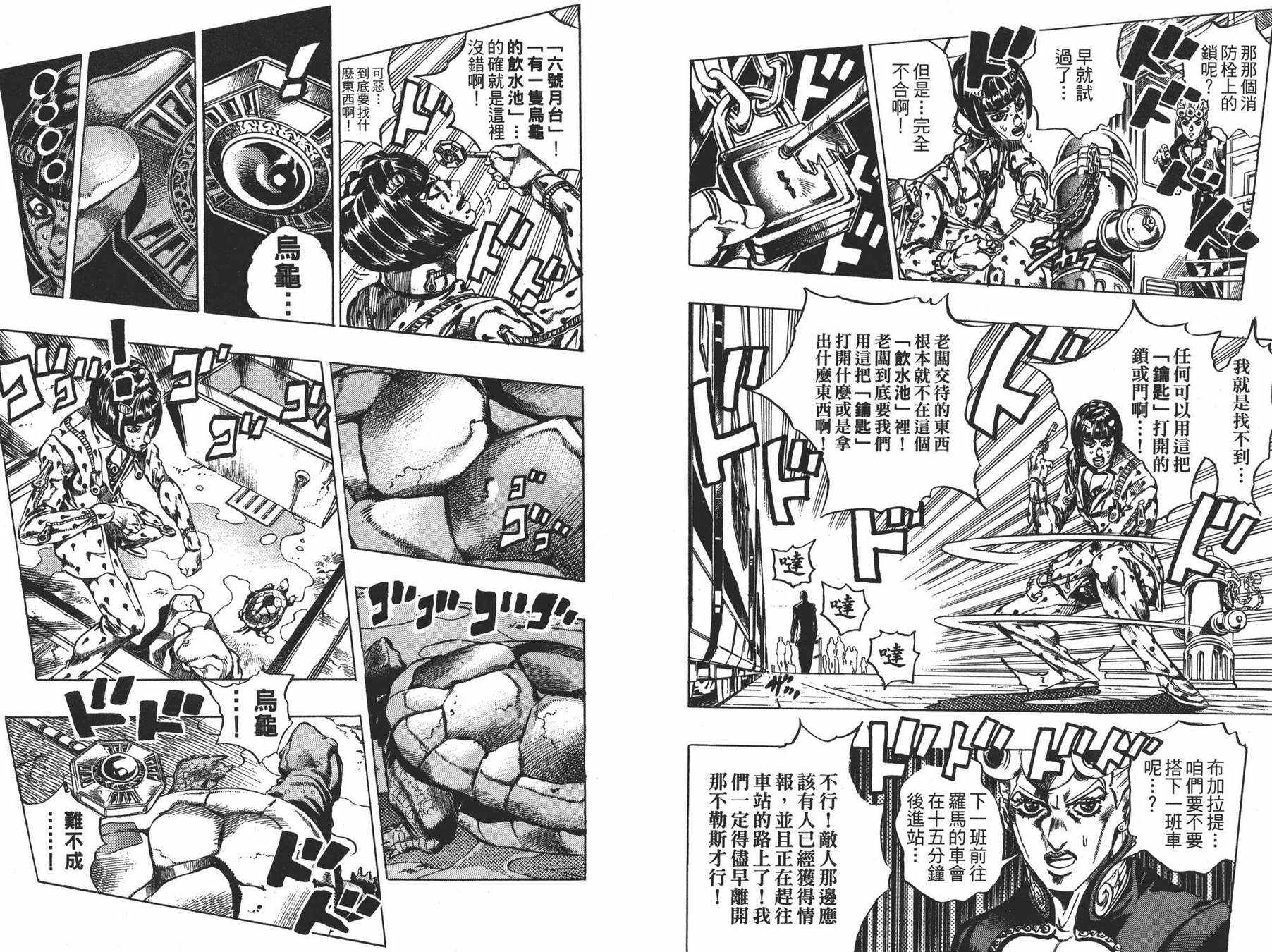 《JOJO奇妙冒险》漫画 52卷