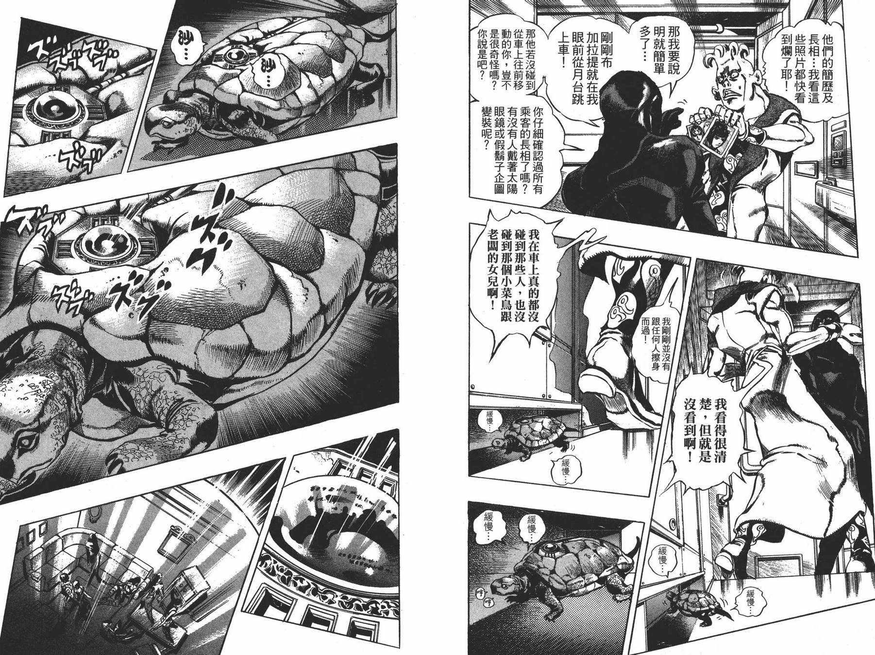 《JOJO奇妙冒险》漫画 52卷