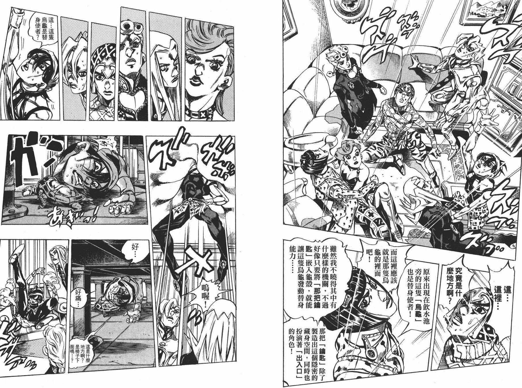 《JOJO奇妙冒险》漫画 52卷