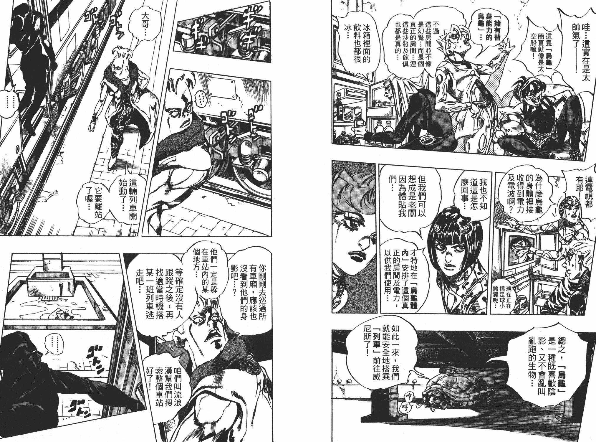 《JOJO奇妙冒险》漫画 52卷