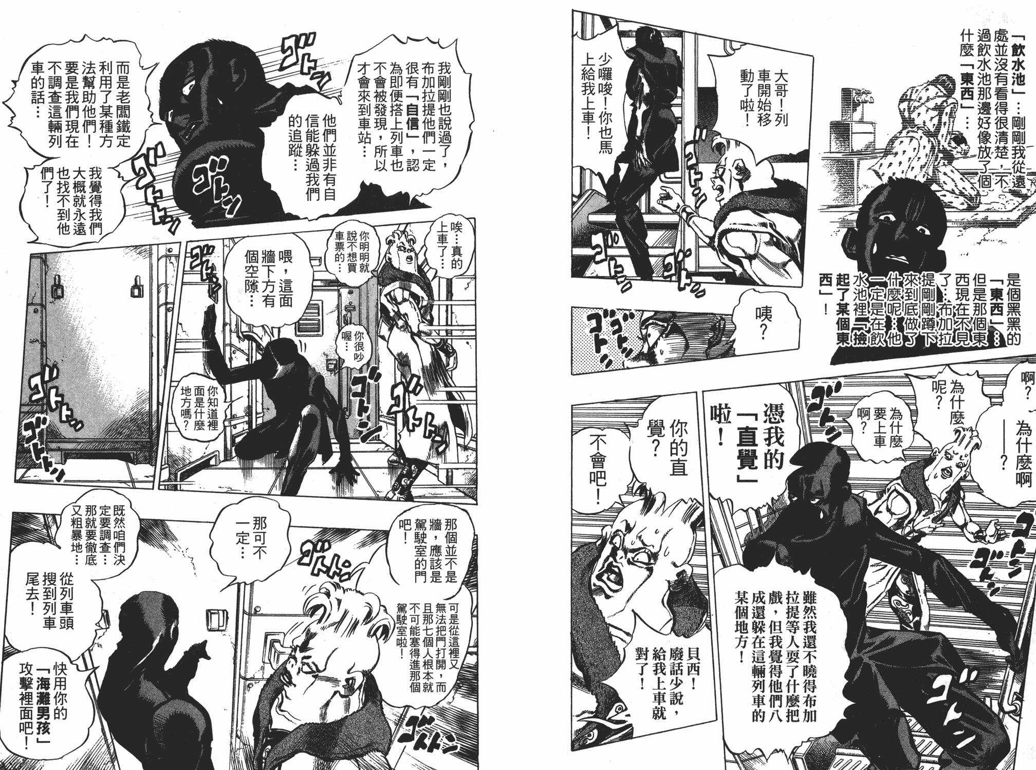 《JOJO奇妙冒险》漫画 52卷